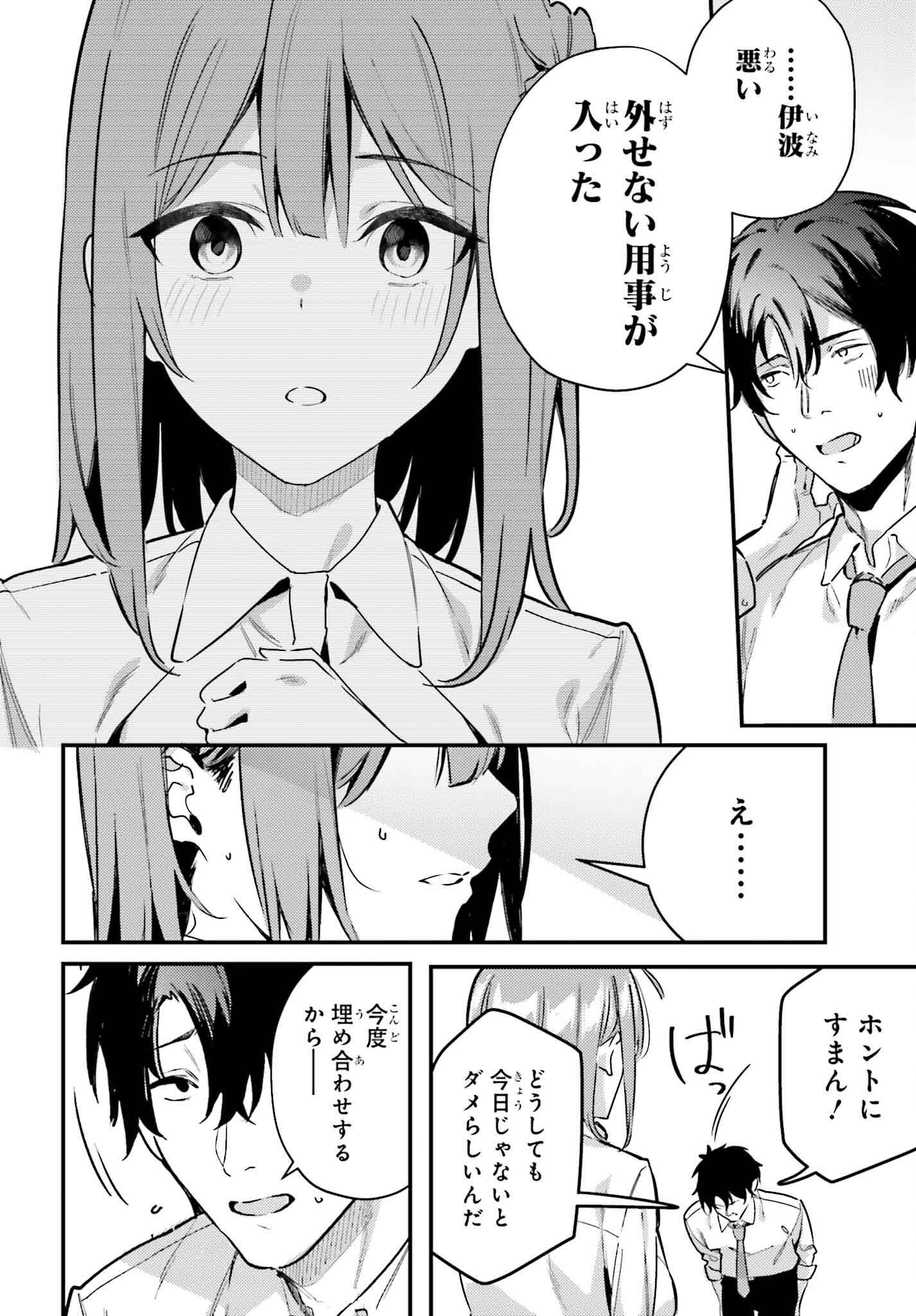 かまって新卒ちゃんが毎回誘ってくる 第17話 - Page 18