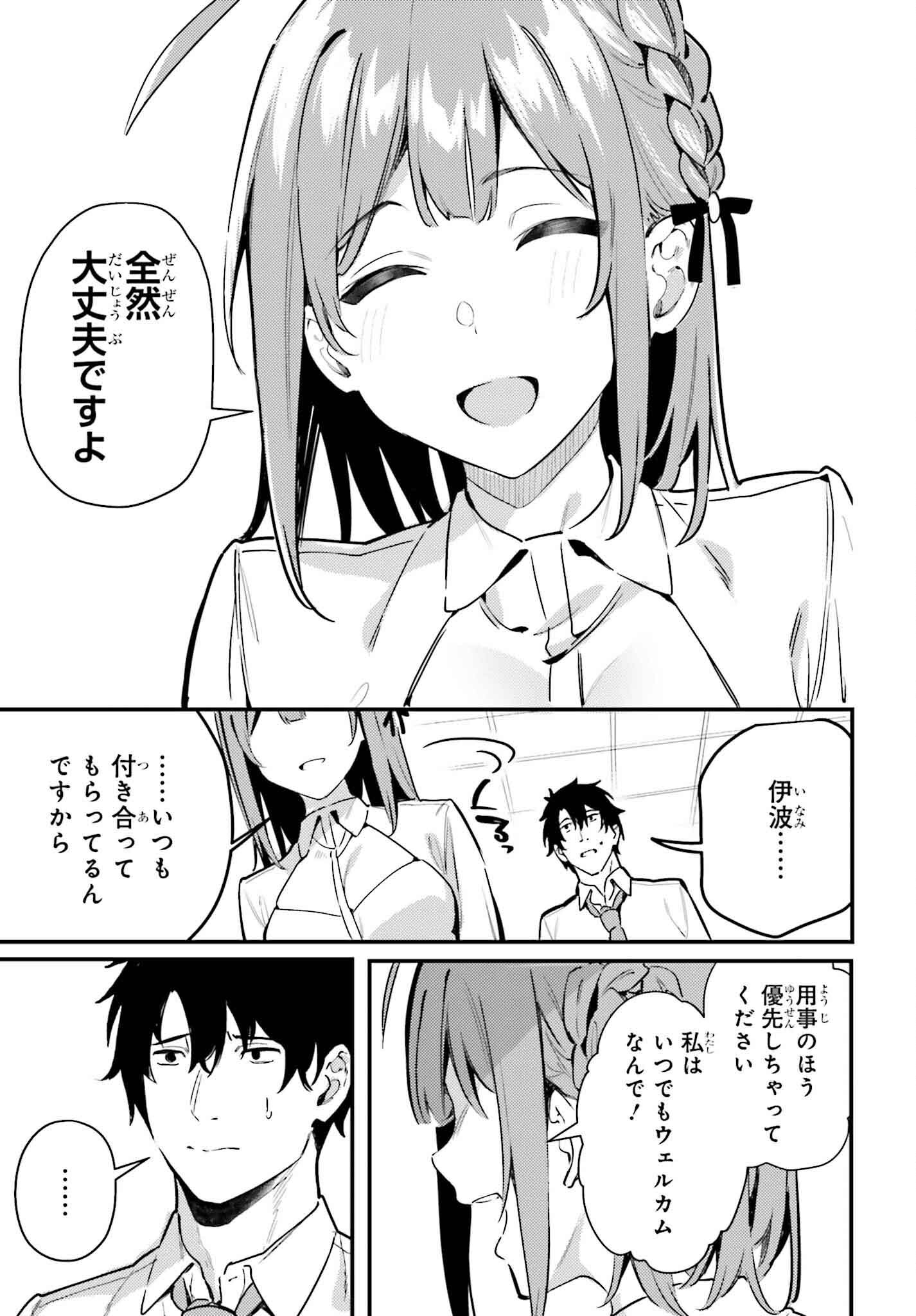 かまって新卒ちゃんが毎回誘ってくる 第17話 - Page 19