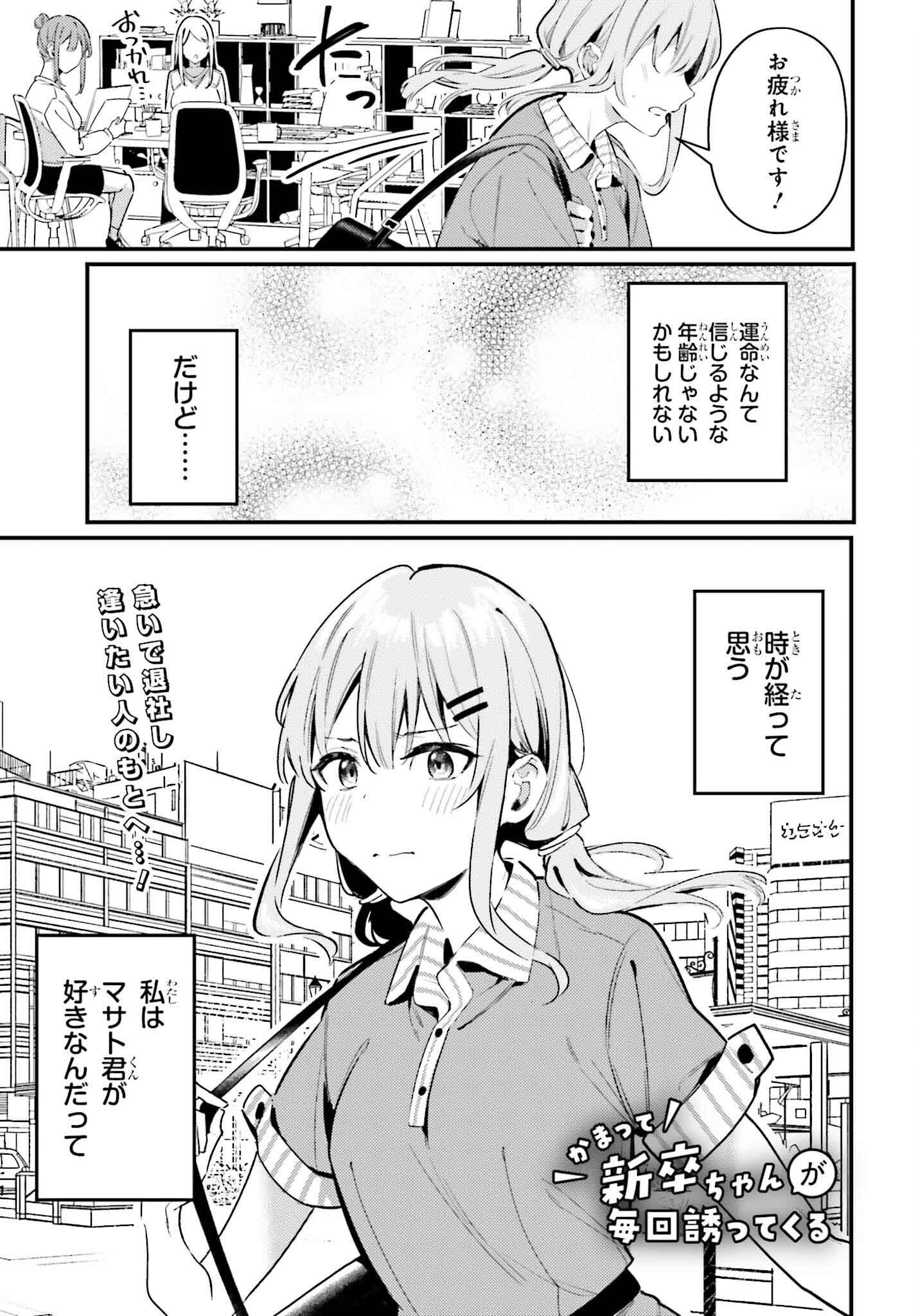 かまって新卒ちゃんが毎回誘ってくる 第18話 - Page 1