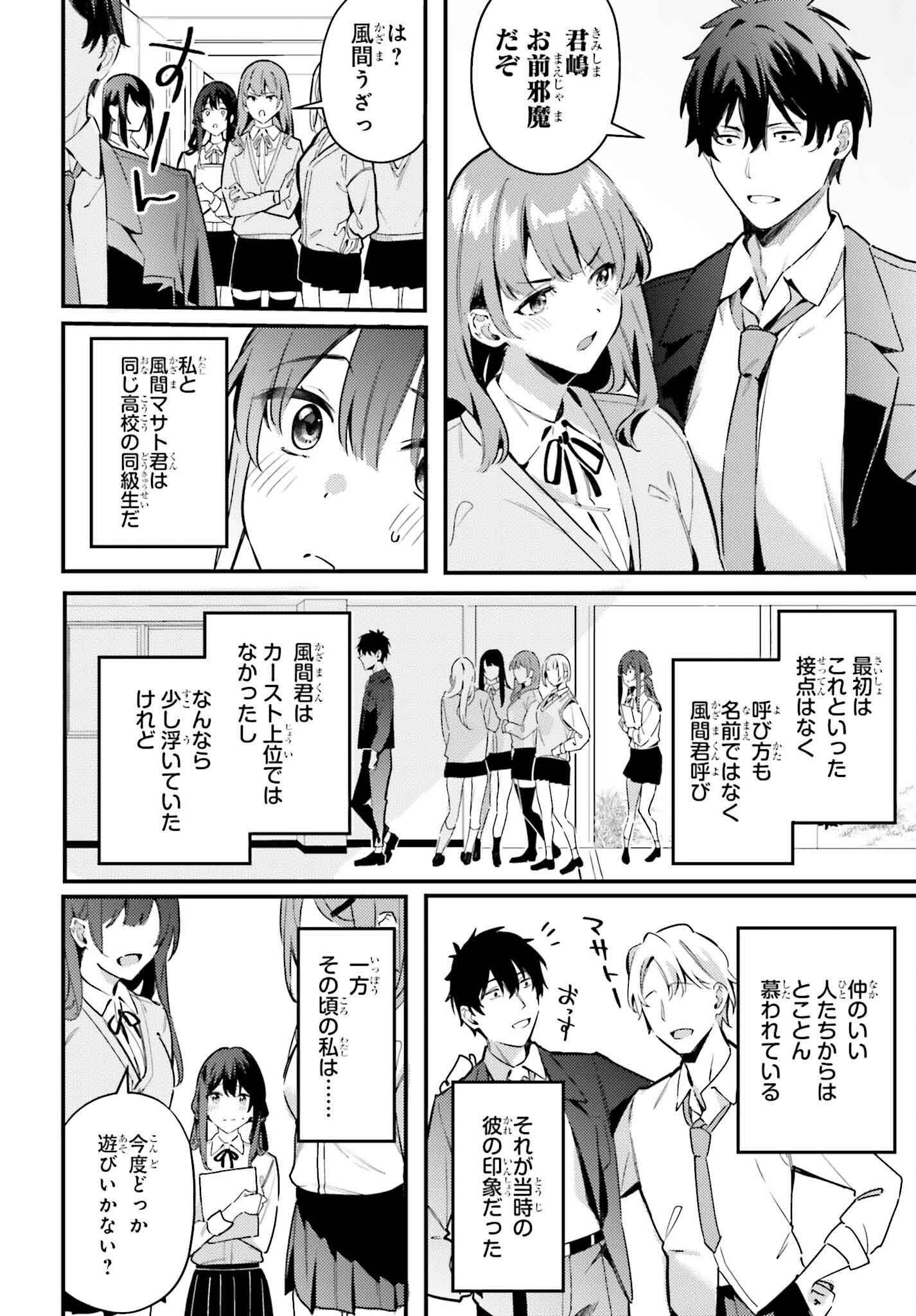 かまって新卒ちゃんが毎回誘ってくる 第18話 - Page 4