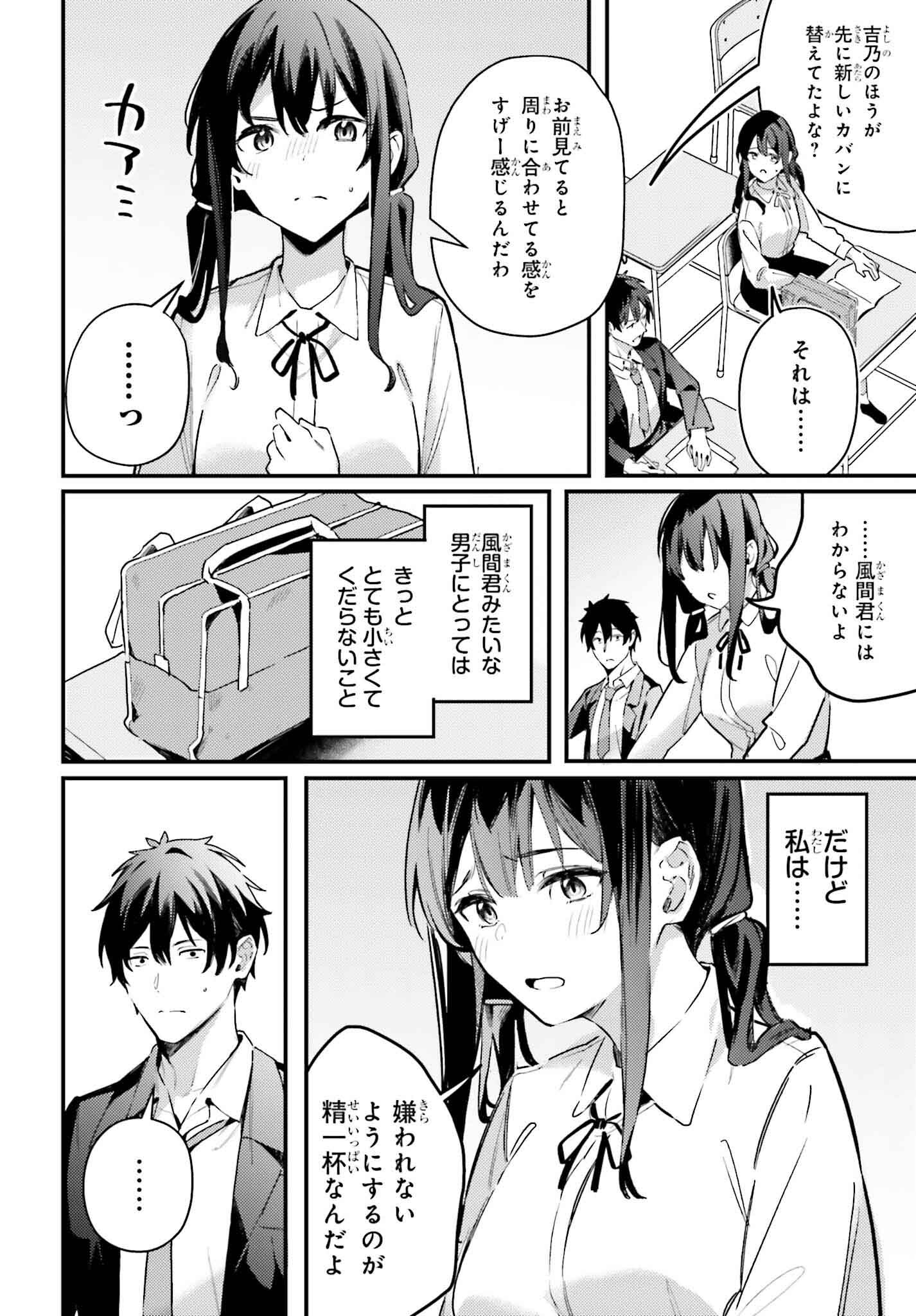 かまって新卒ちゃんが毎回誘ってくる 第18話 - Page 8