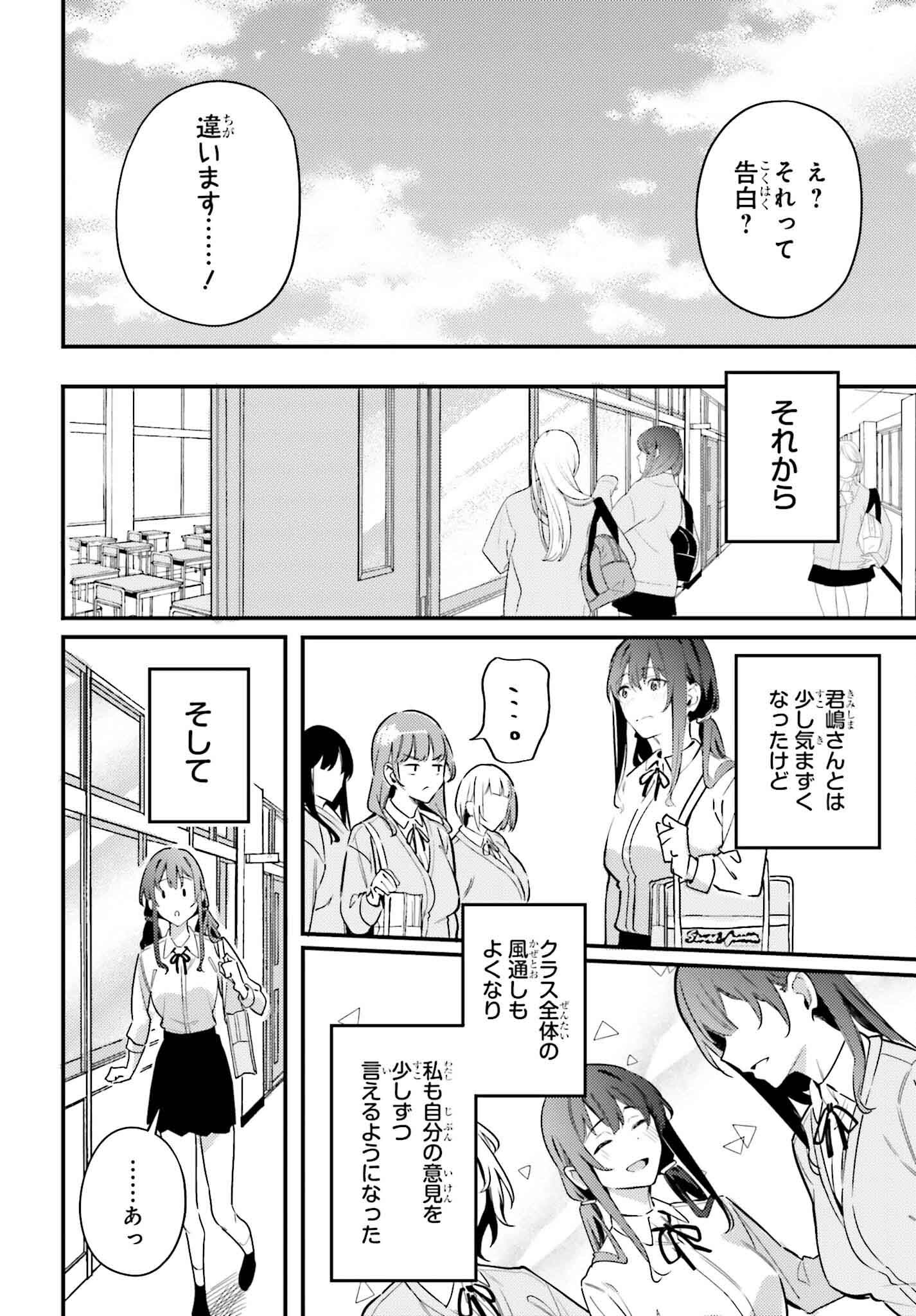 かまって新卒ちゃんが毎回誘ってくる 第18話 - Page 20