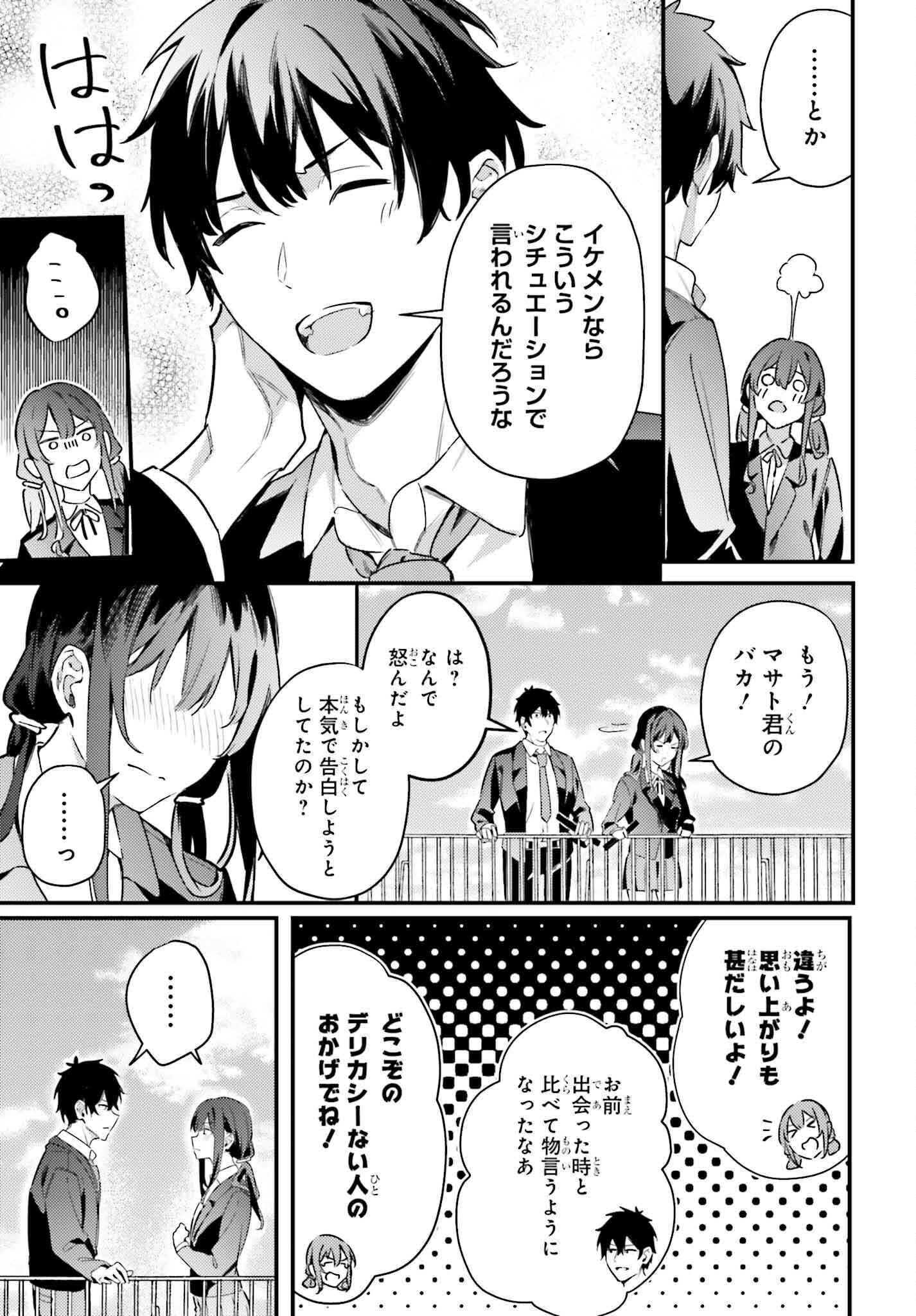 かまって新卒ちゃんが毎回誘ってくる 第18話 - Page 25