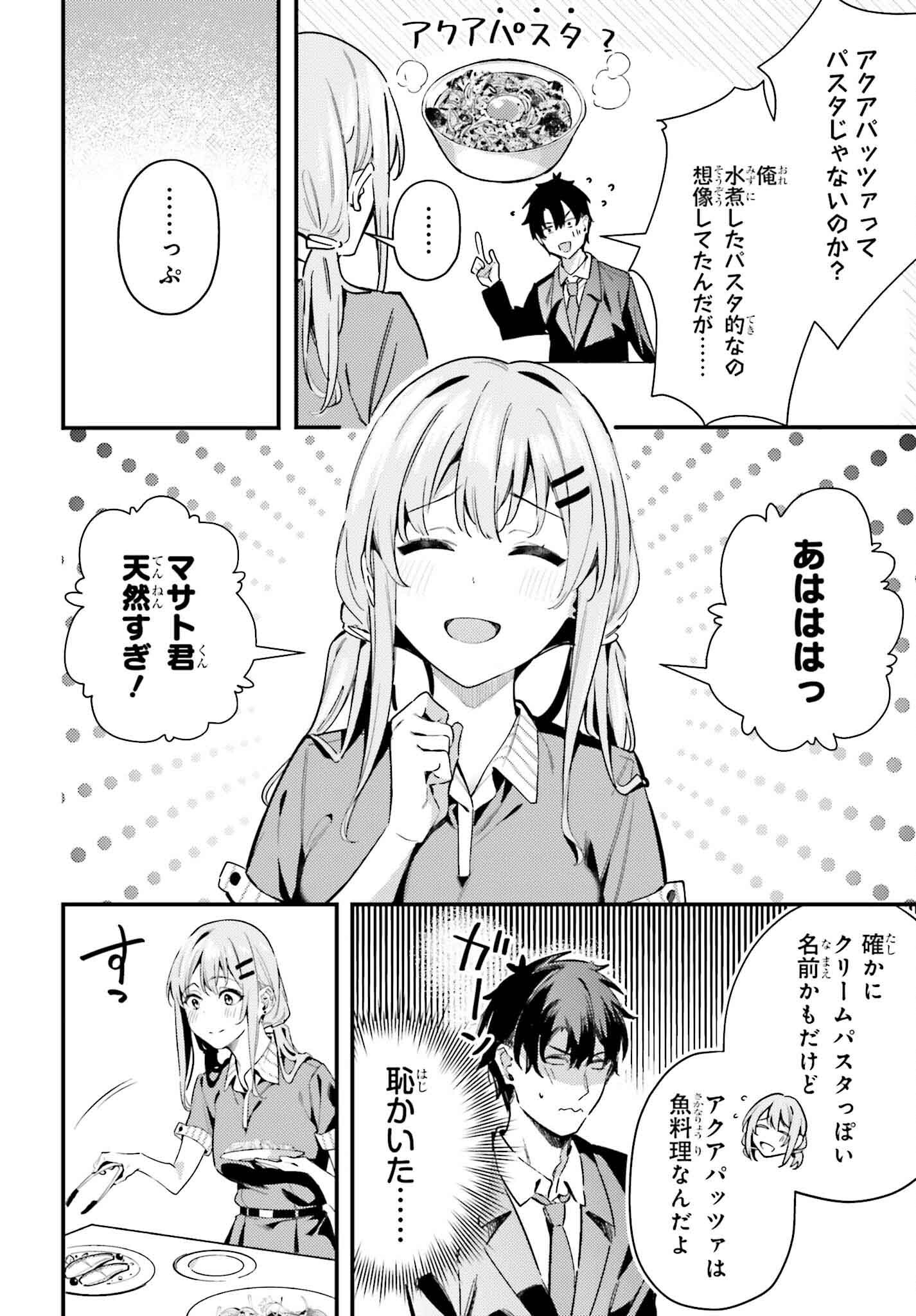 かまって新卒ちゃんが毎回誘ってくる 第19話 - Page 4