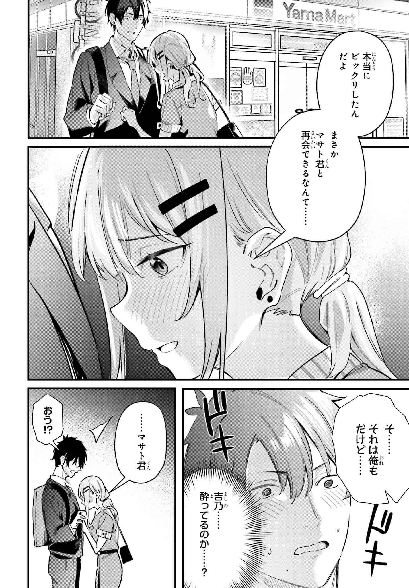 かまって新卒ちゃんが毎回誘ってくる 第19話 - Page 18