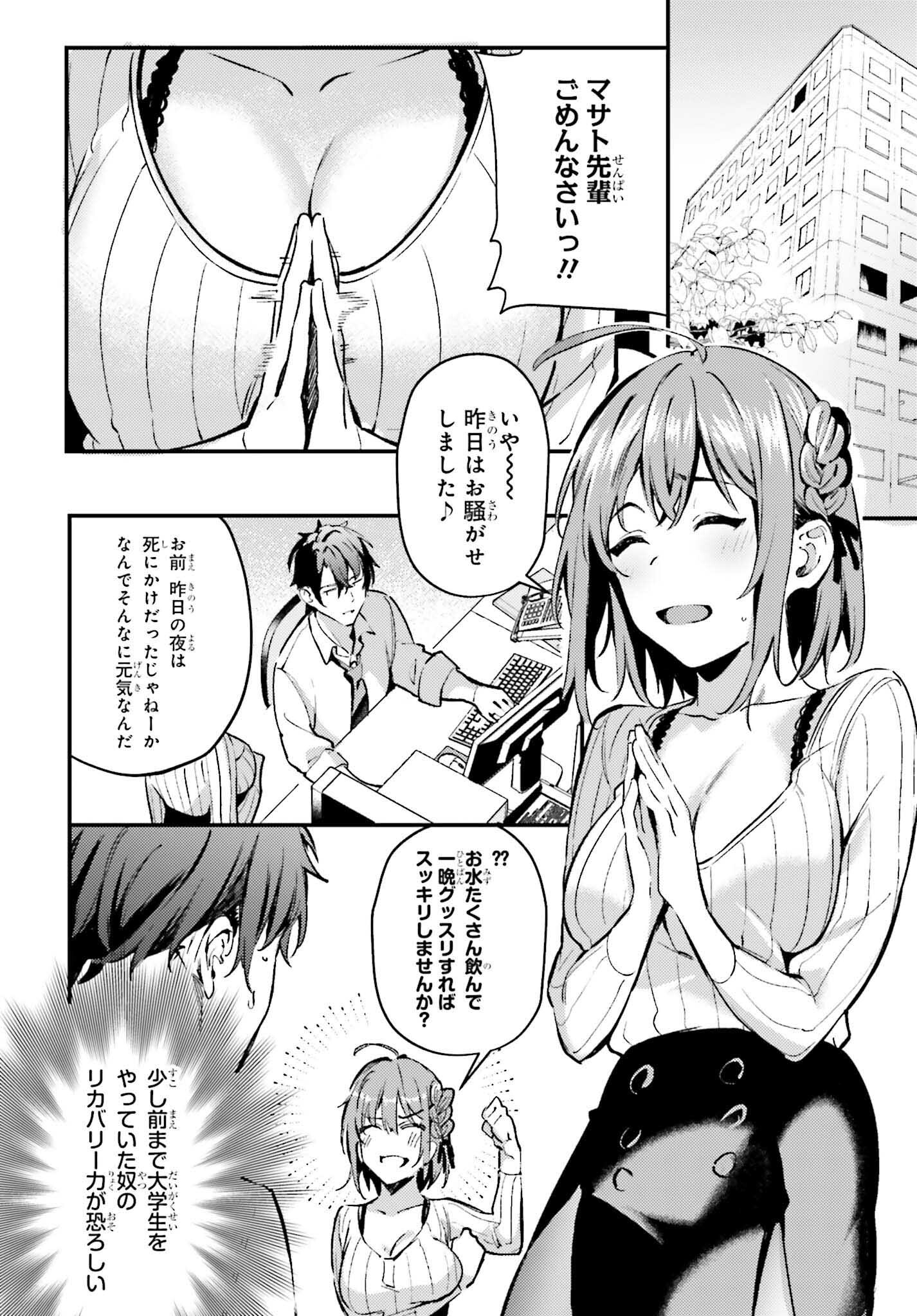 かまって新卒ちゃんが毎回誘ってくる 第2話 - Page 6