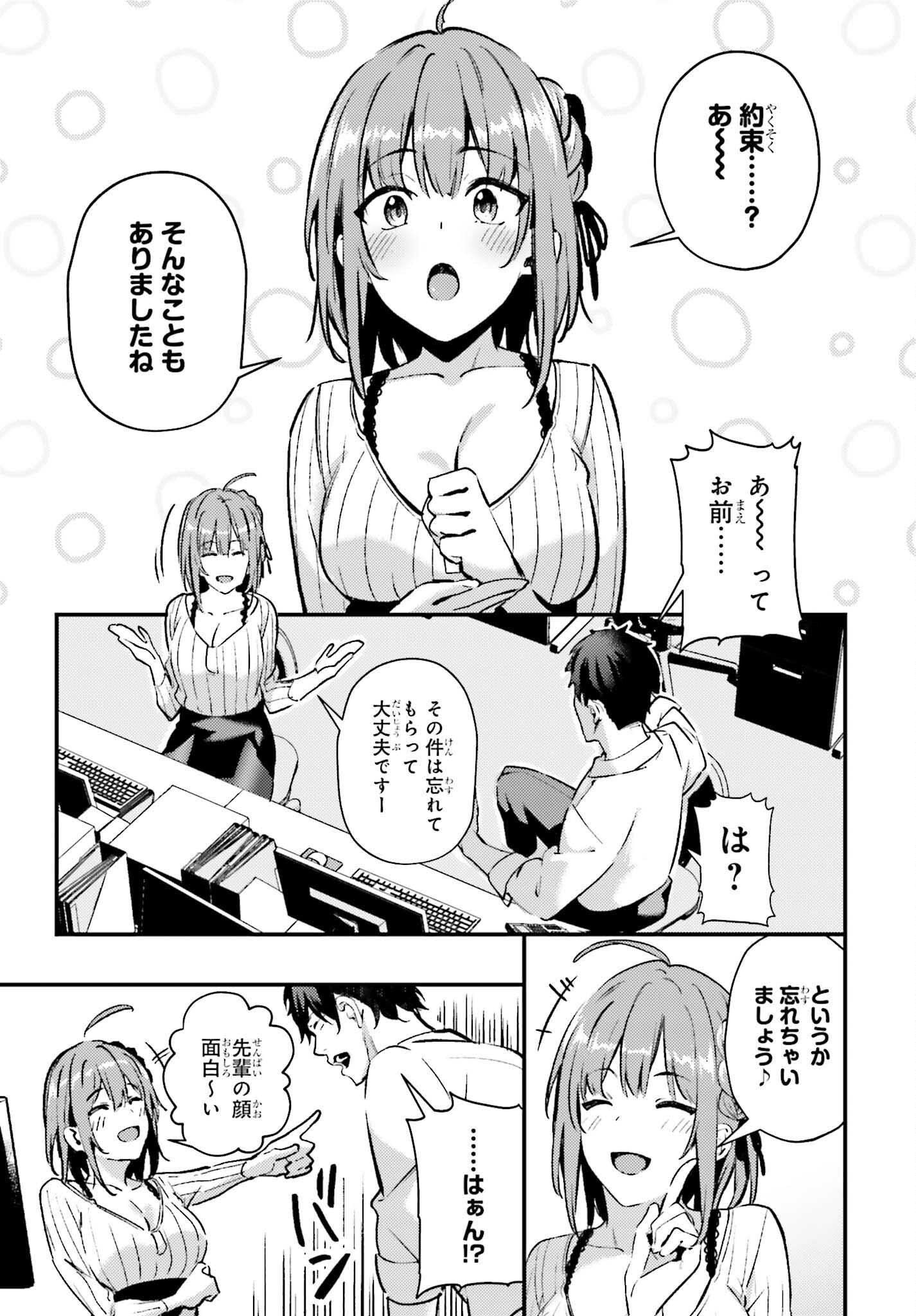 かまって新卒ちゃんが毎回誘ってくる 第2話 - Page 9