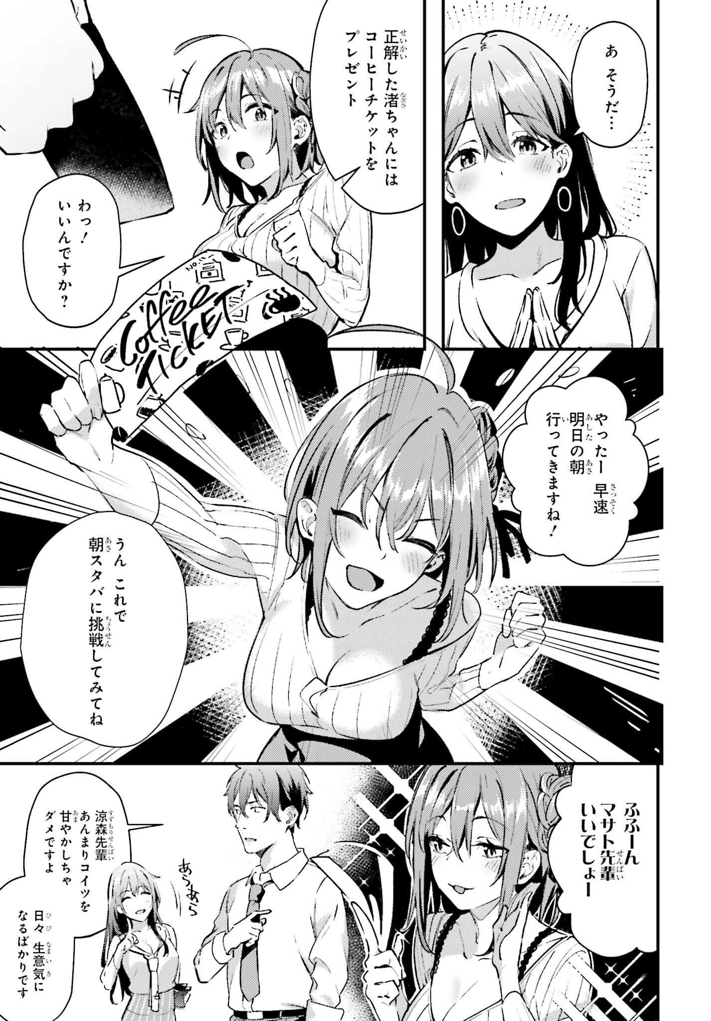 かまって新卒ちゃんが毎回誘ってくる 第2話 - Page 15