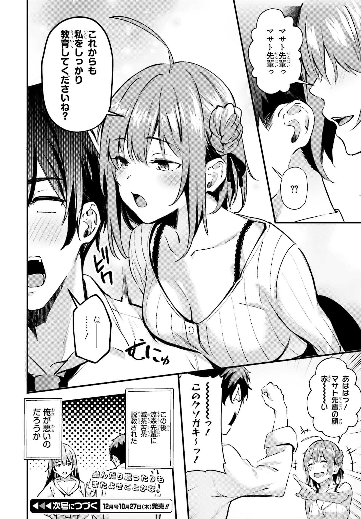 かまって新卒ちゃんが毎回誘ってくる 第2話 - Page 28