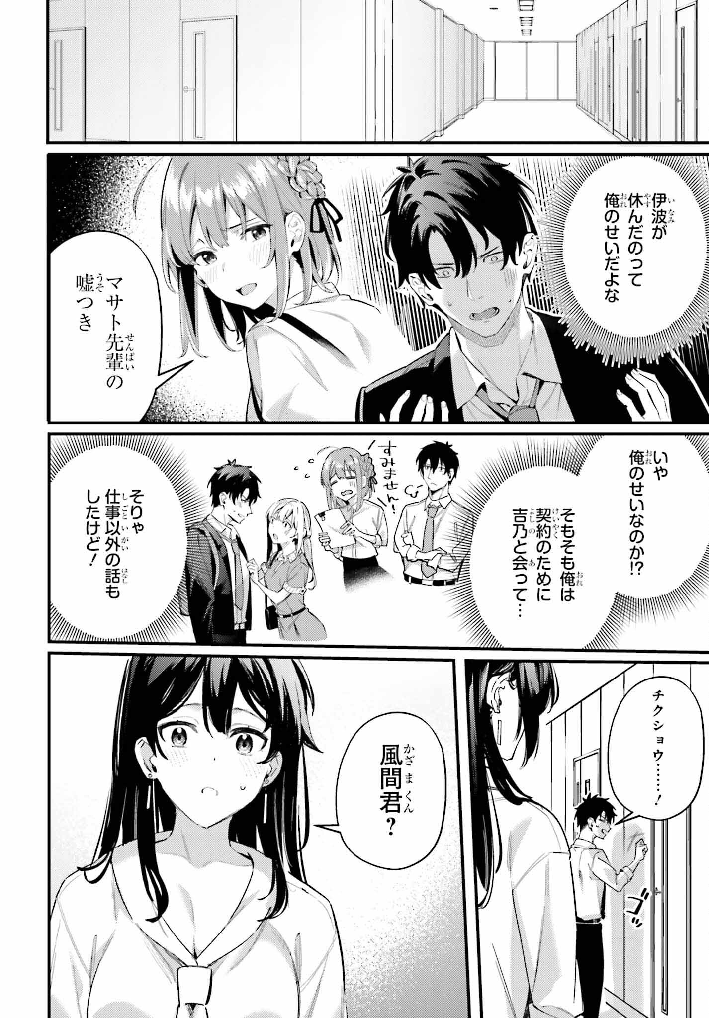 かまって新卒ちゃんが毎回誘ってくる 第20話 - Page 3