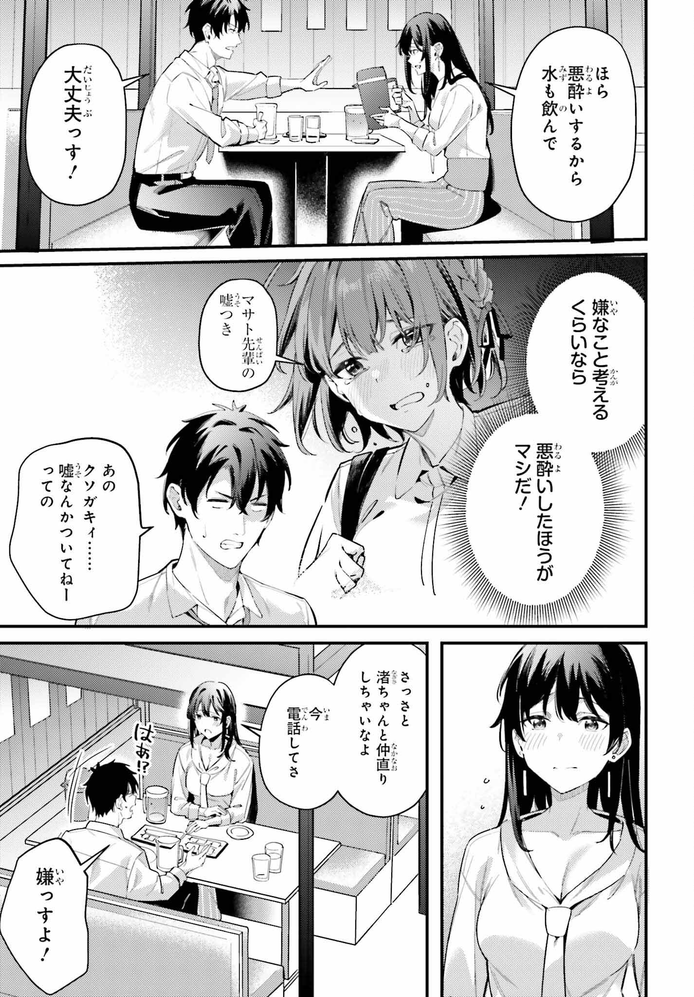 かまって新卒ちゃんが毎回誘ってくる 第20話 - Page 5