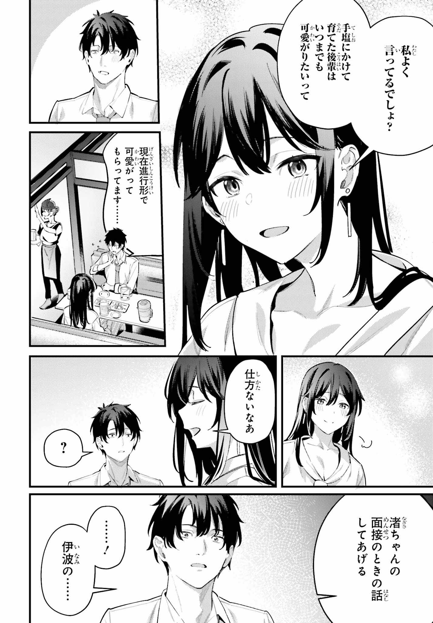 かまって新卒ちゃんが毎回誘ってくる 第20話 - Page 8