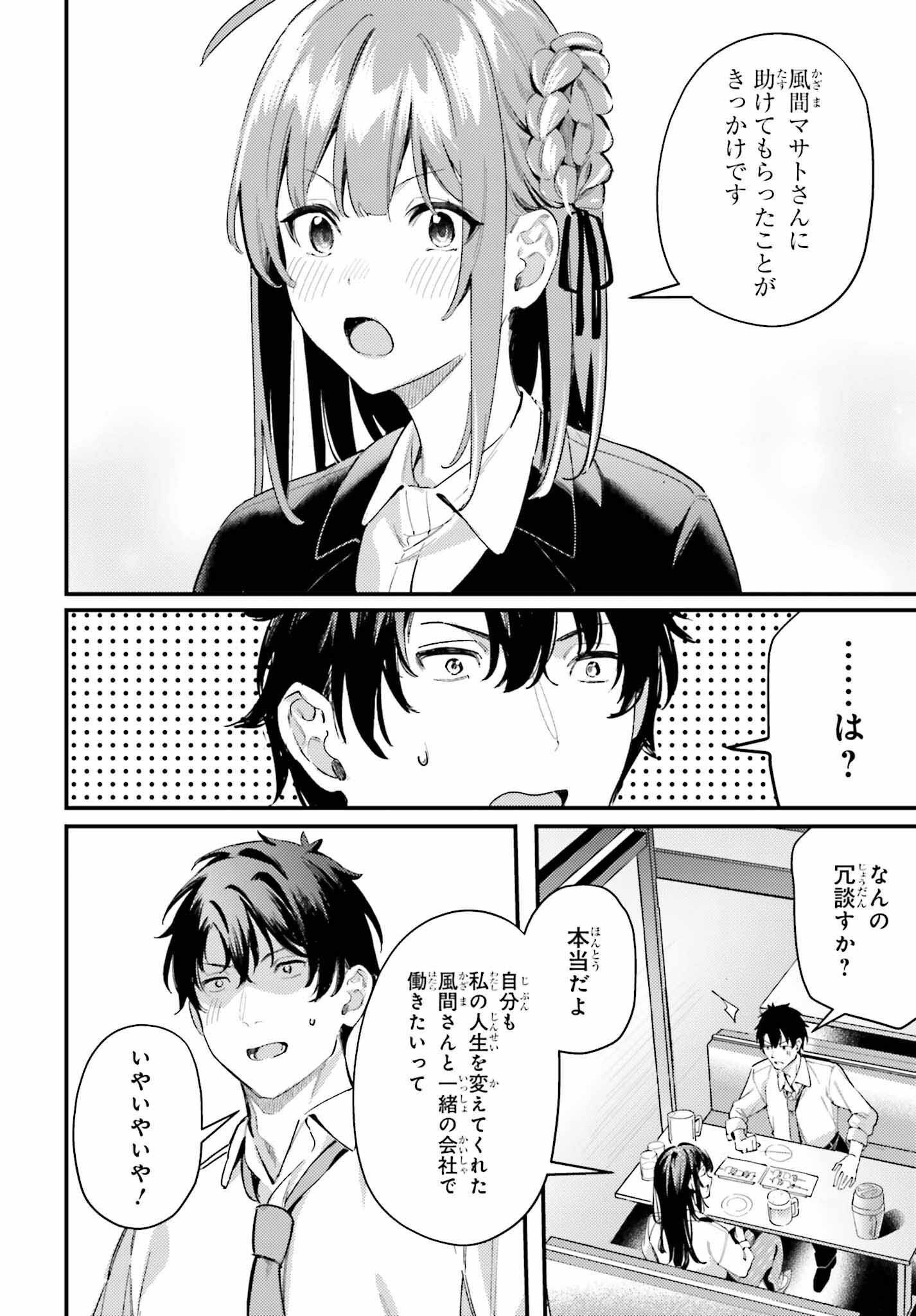 かまって新卒ちゃんが毎回誘ってくる 第20話 - Page 11