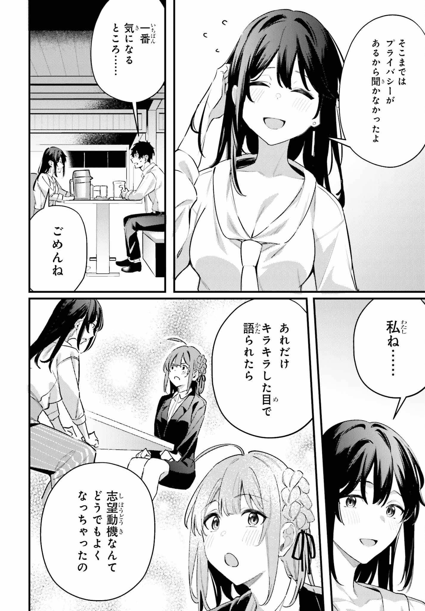 かまって新卒ちゃんが毎回誘ってくる 第20話 - Page 13