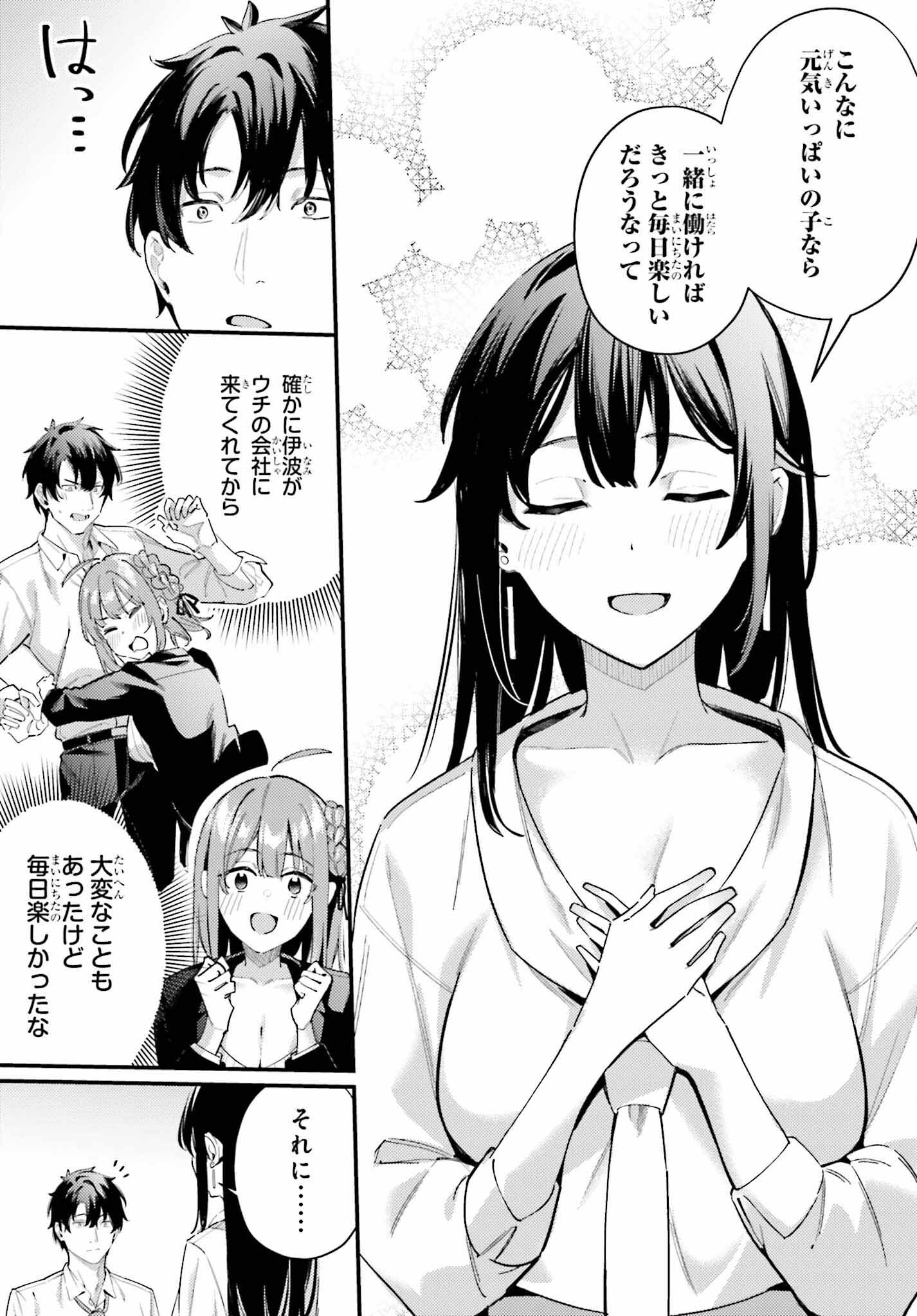 かまって新卒ちゃんが毎回誘ってくる 第20話 - Page 14