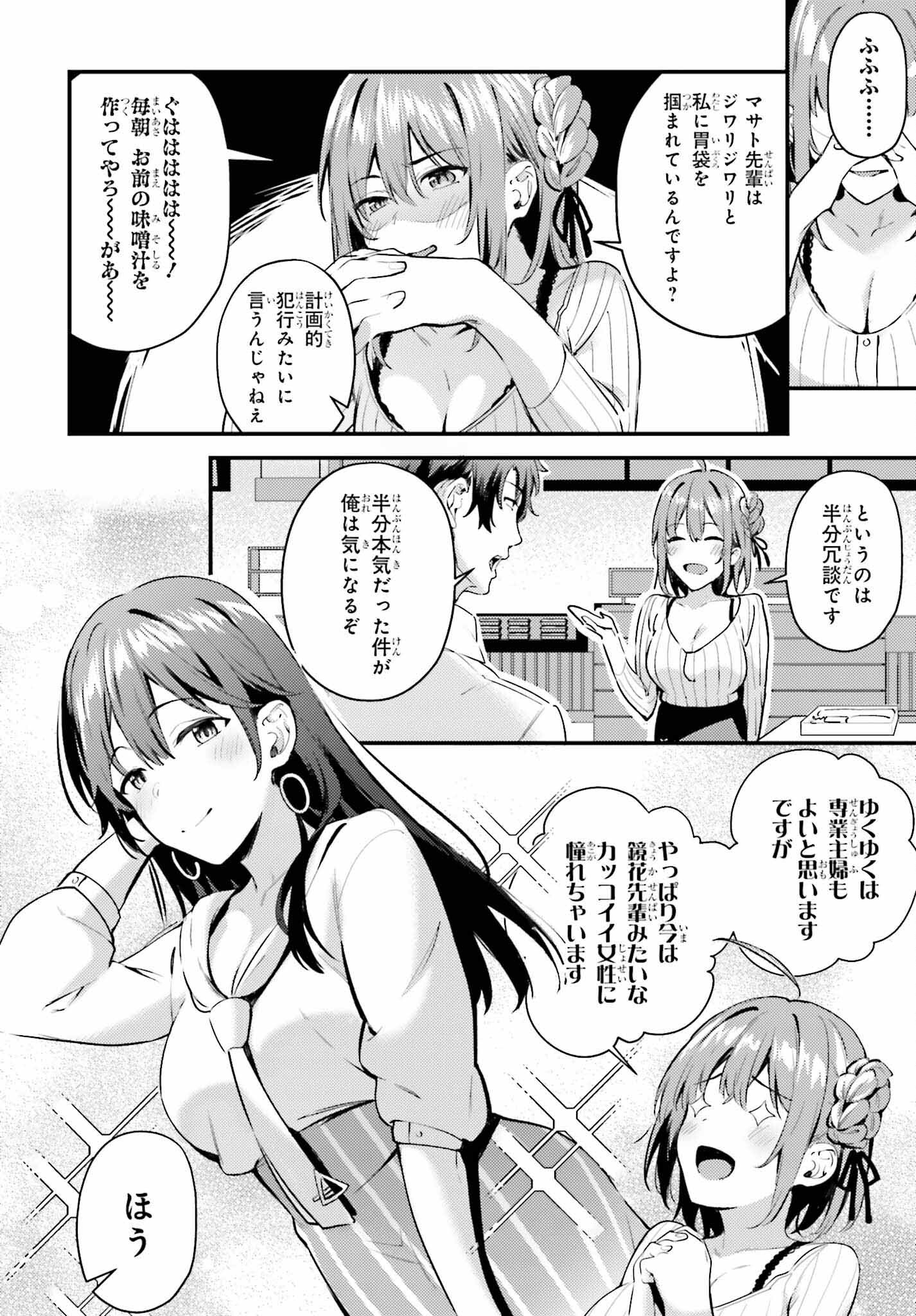 かまって新卒ちゃんが毎回誘ってくる 第3話 - Page 10