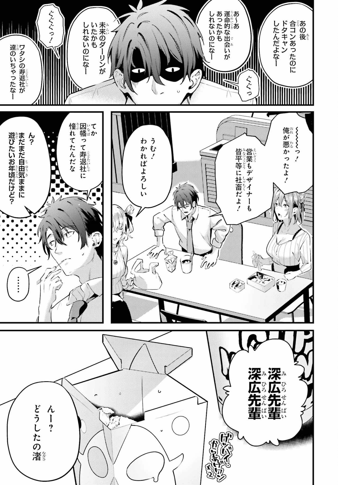 かまって新卒ちゃんが毎回誘ってくる 第3話 - Page 13