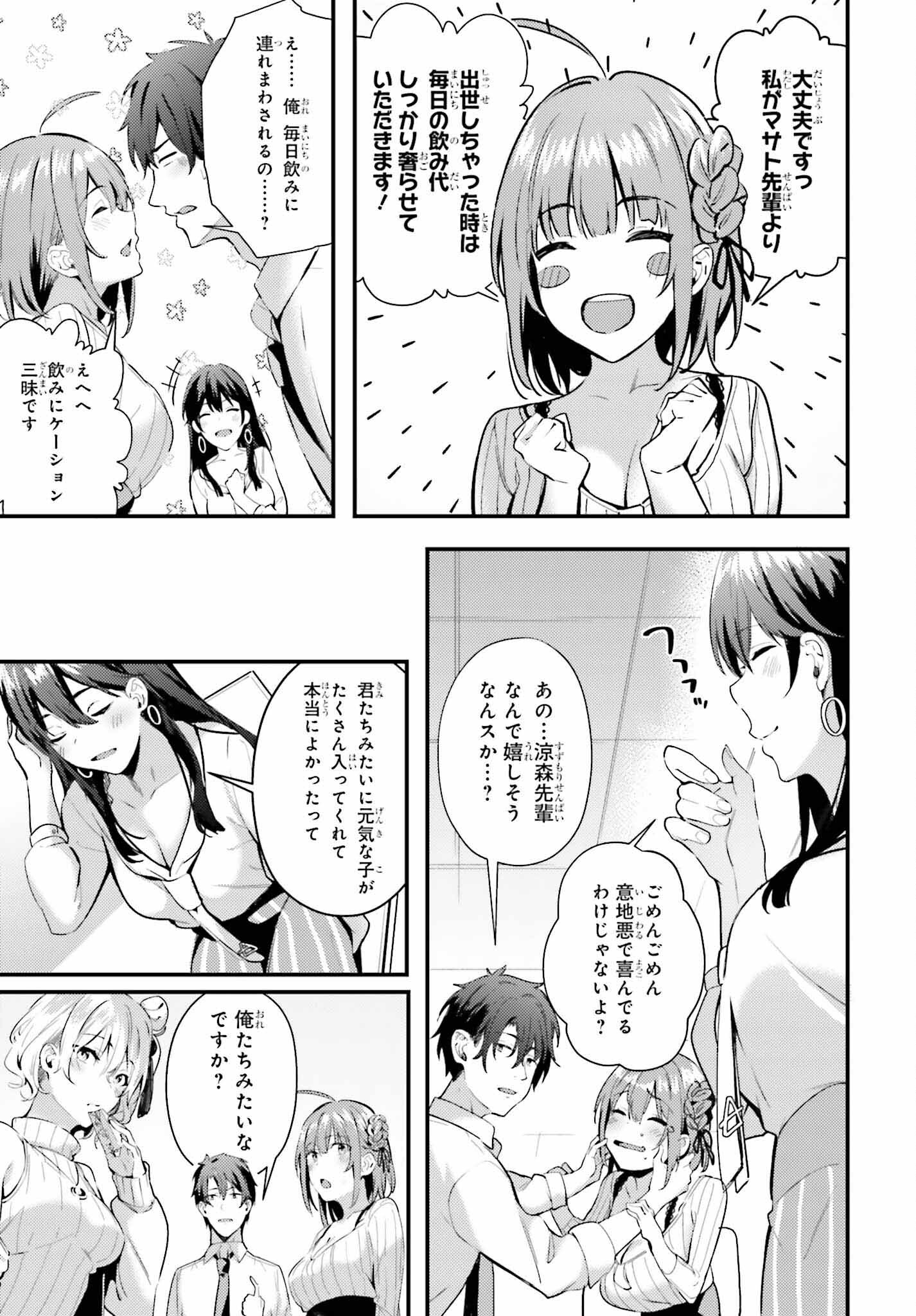 かまって新卒ちゃんが毎回誘ってくる 第3話 - Page 21