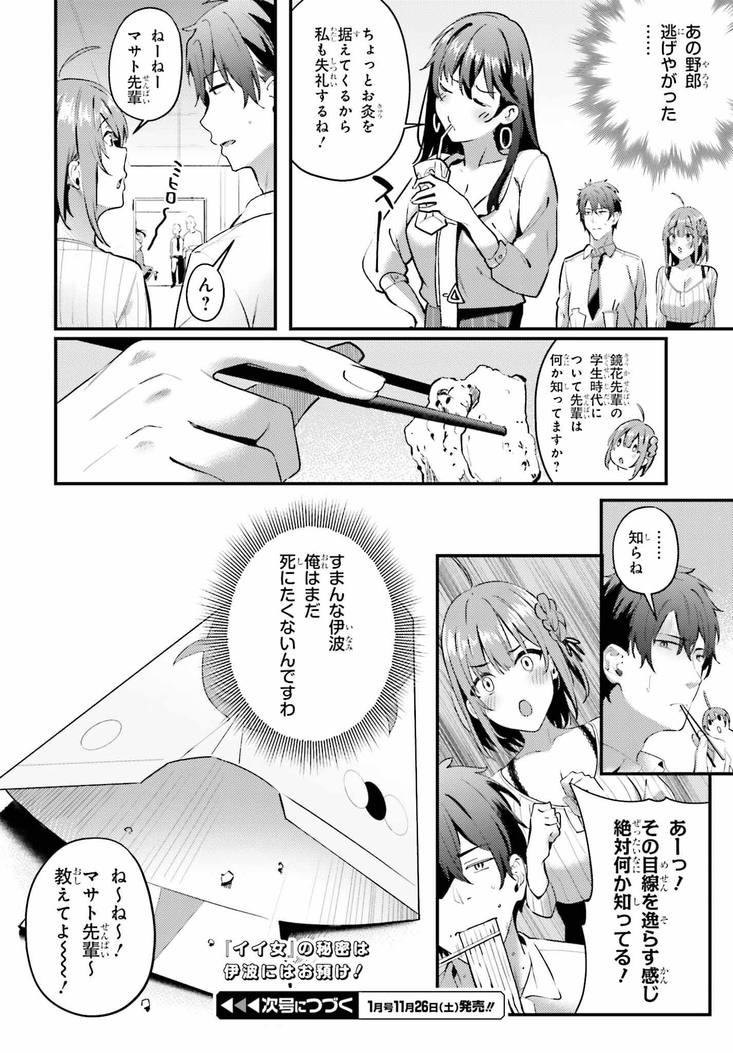 かまって新卒ちゃんが毎回誘ってくる 第3話 - Page 26