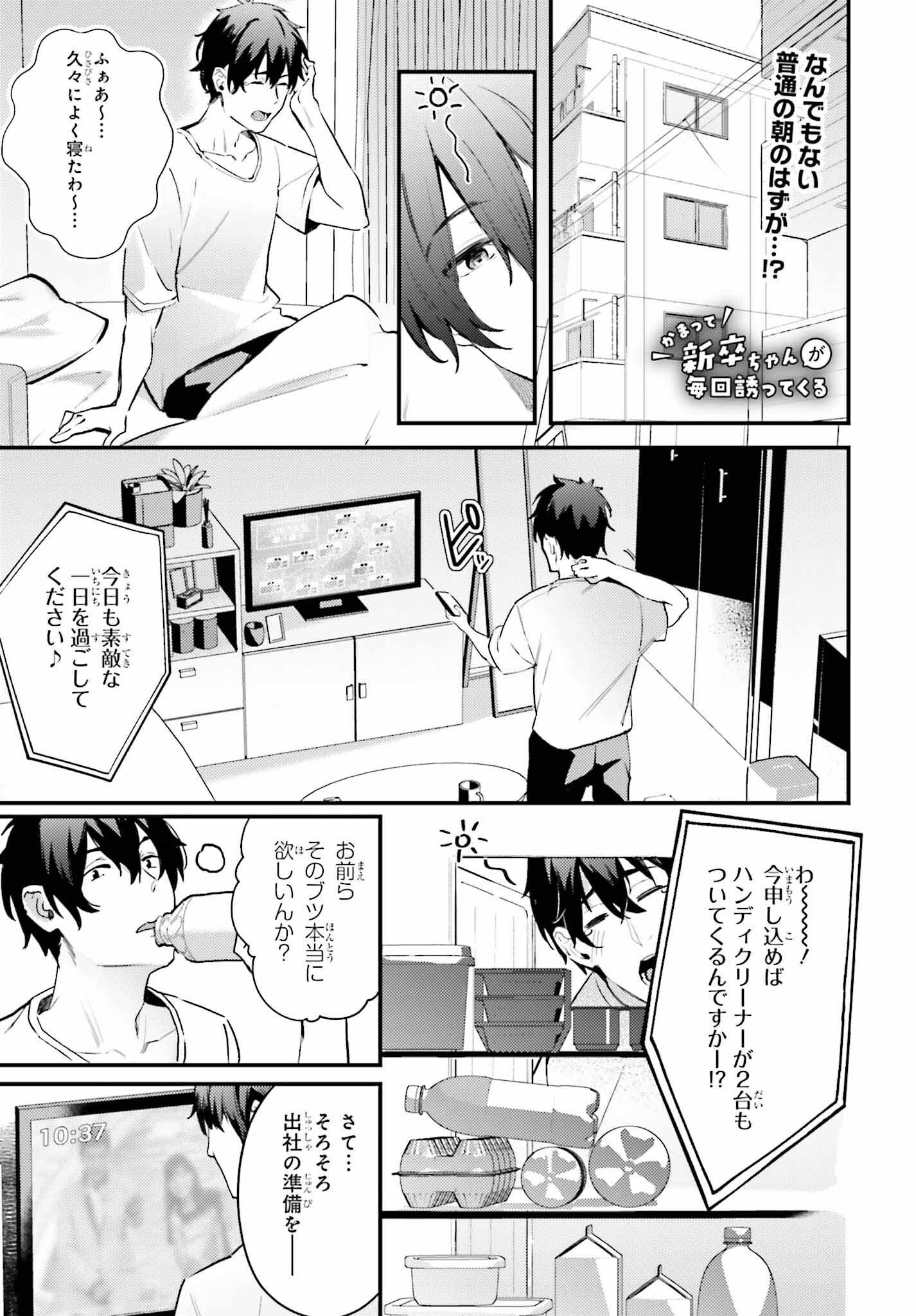 かまって新卒ちゃんが毎回誘ってくる 第4話 - Page 1