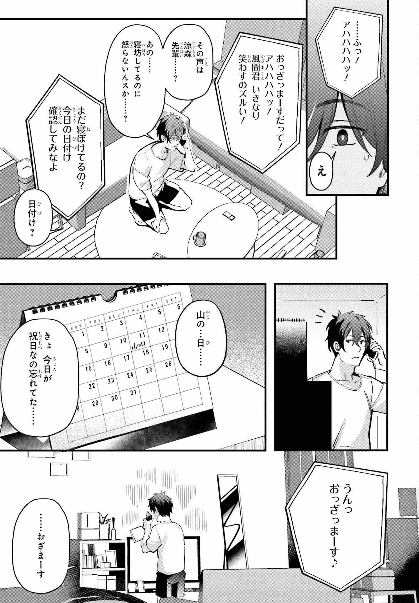 かまって新卒ちゃんが毎回誘ってくる 第4話 - Page 3