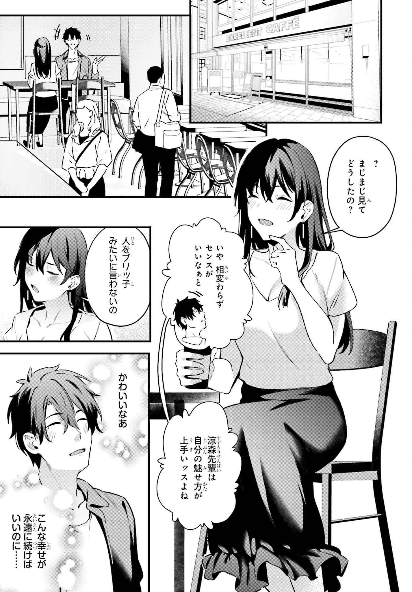 かまって新卒ちゃんが毎回誘ってくる 第4話 - Page 7