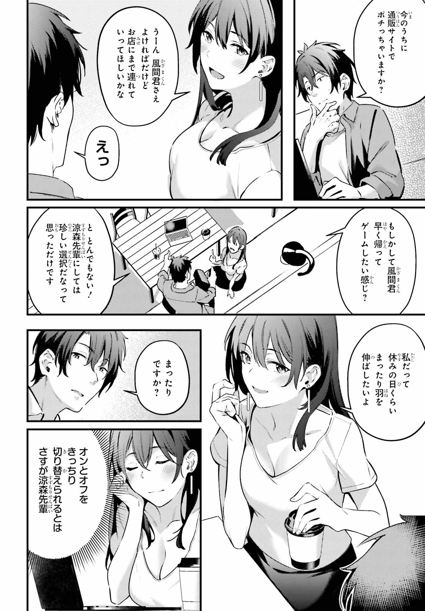 かまって新卒ちゃんが毎回誘ってくる 第4話 - Page 10