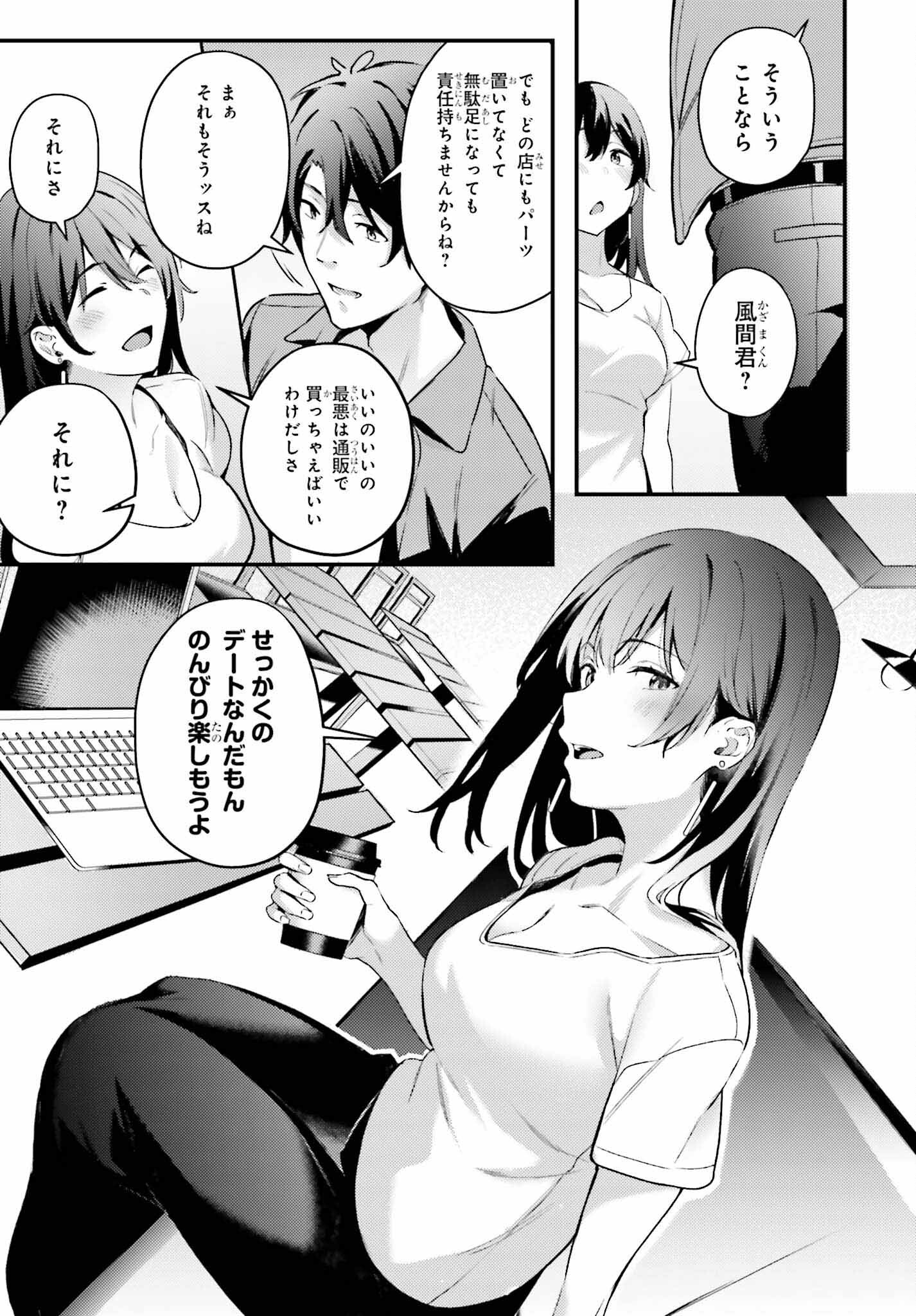 かまって新卒ちゃんが毎回誘ってくる 第4話 - Page 11