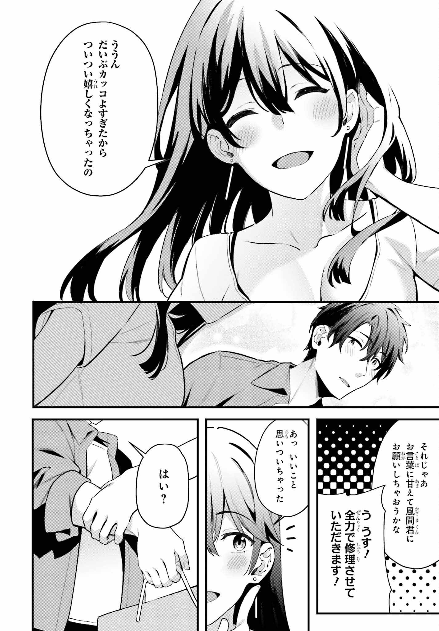 かまって新卒ちゃんが毎回誘ってくる 第4話 - Page 14