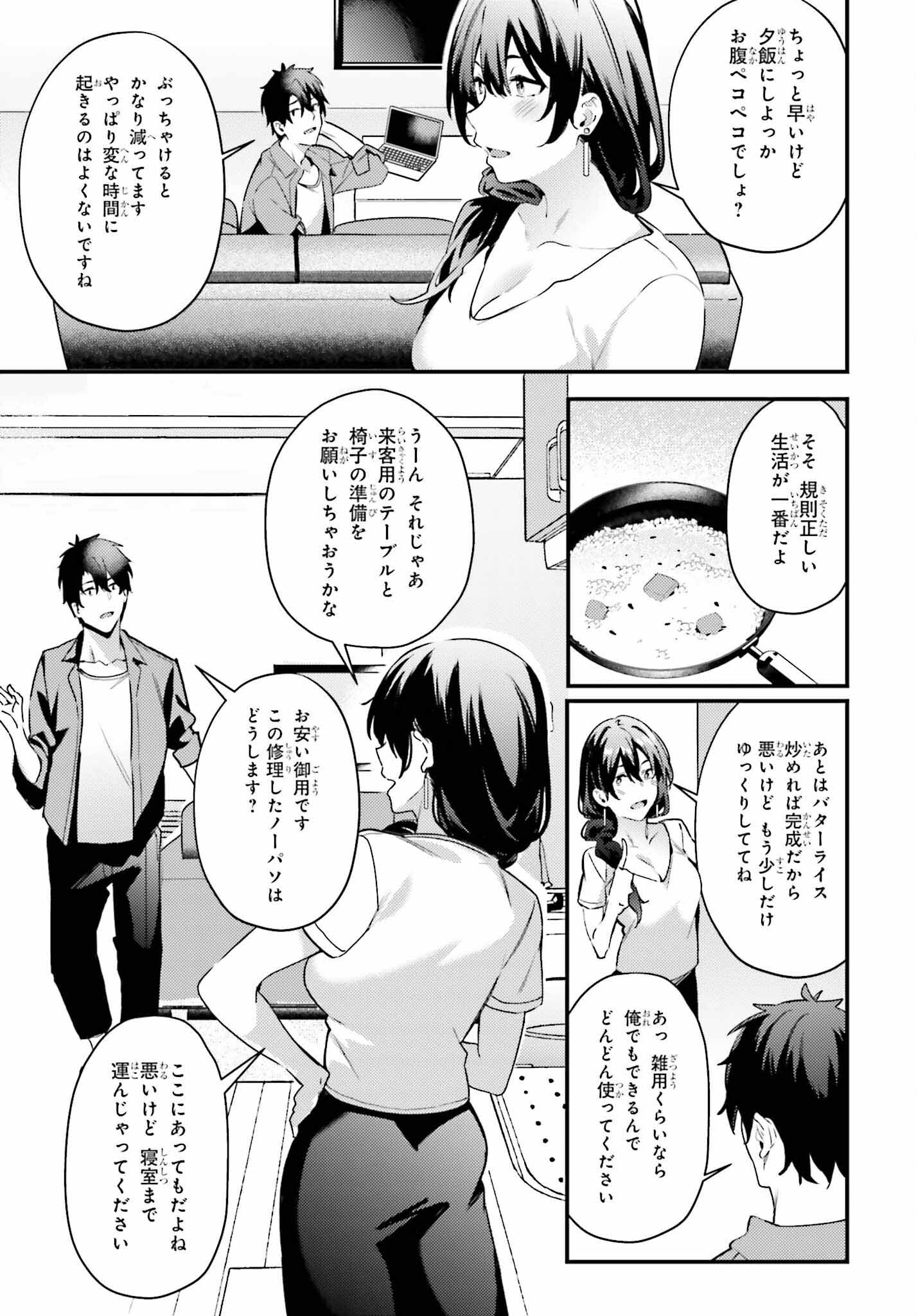 かまって新卒ちゃんが毎回誘ってくる 第4話 - Page 21