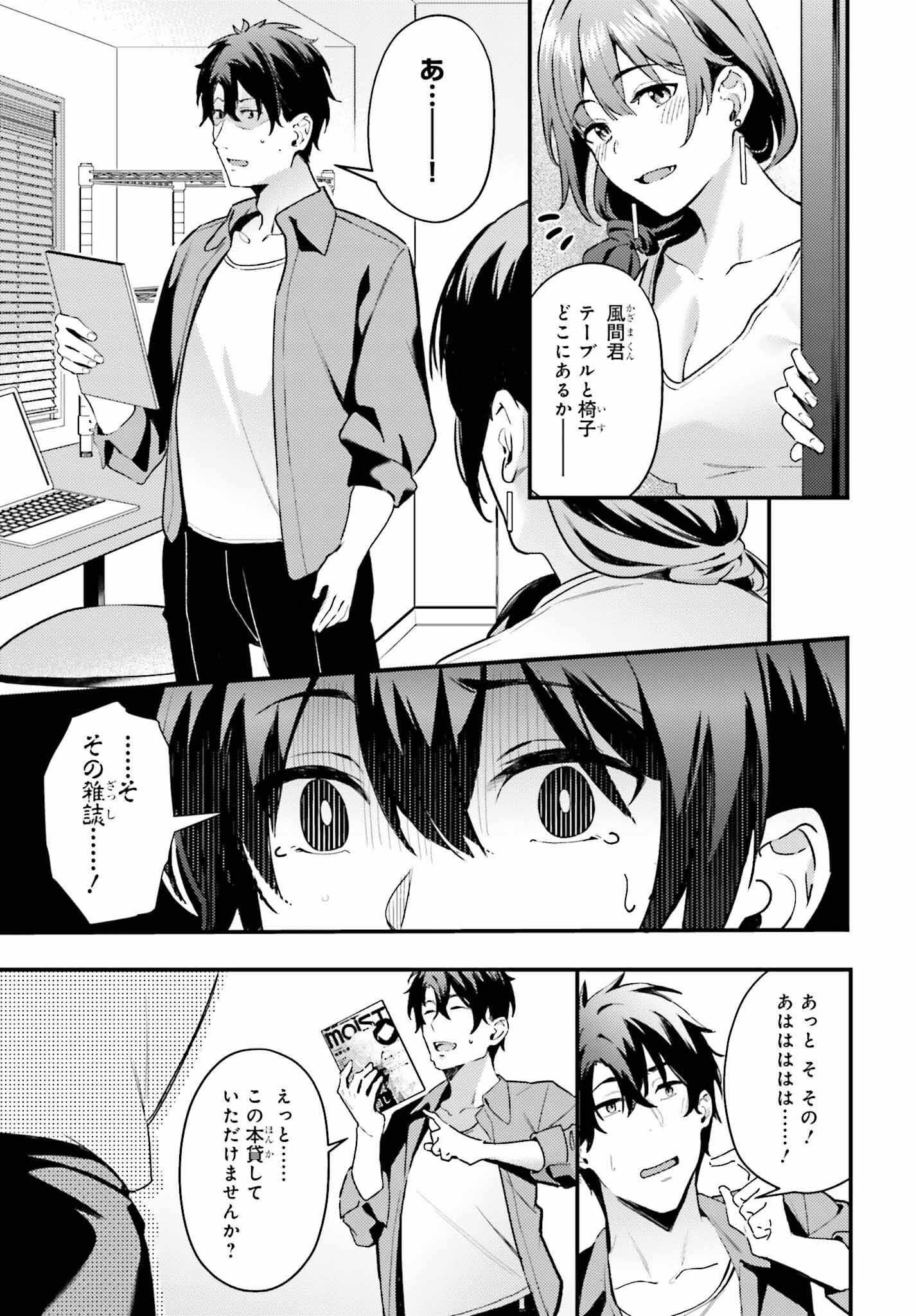 かまって新卒ちゃんが毎回誘ってくる 第4話 - Page 25