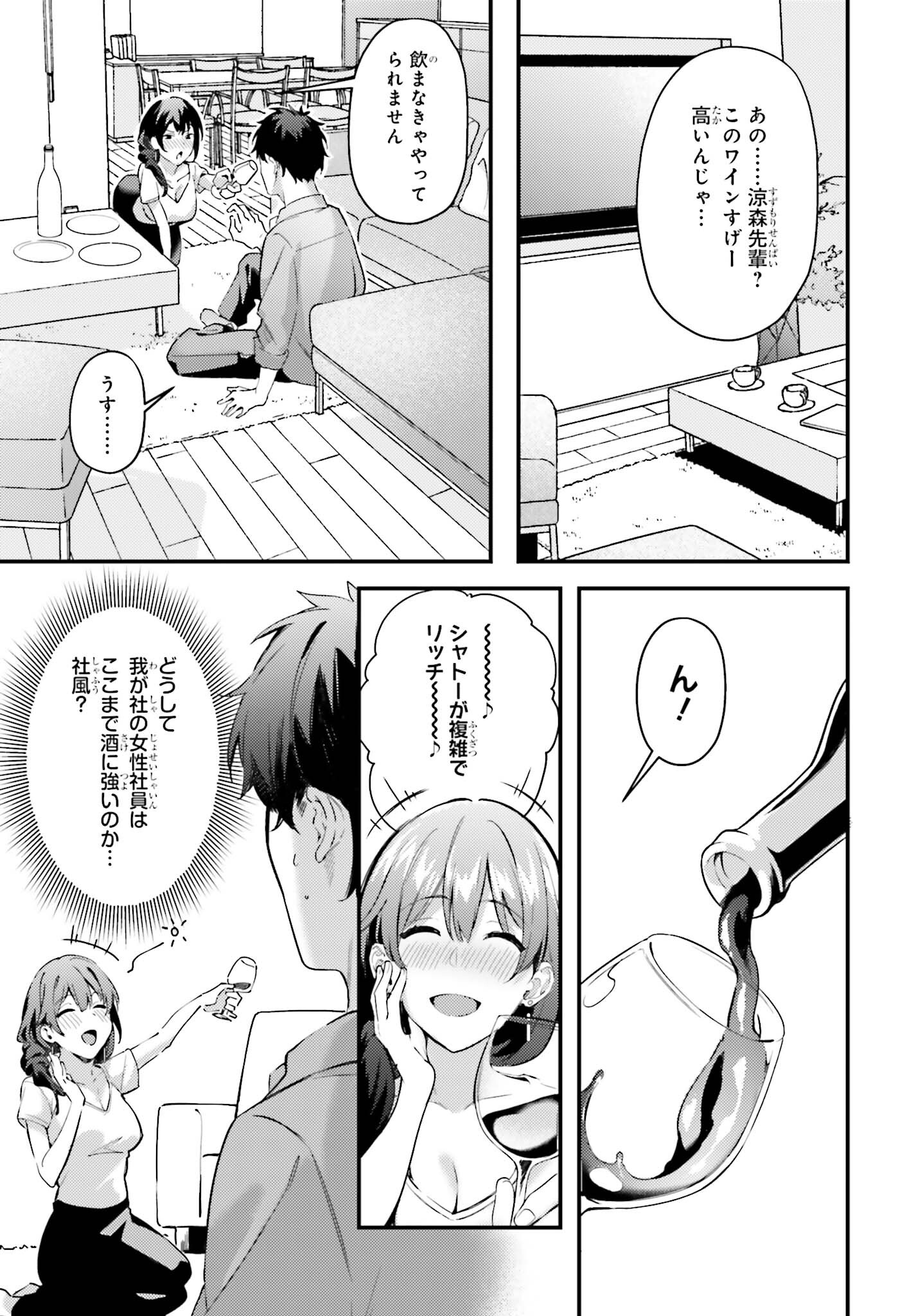 かまって新卒ちゃんが毎回誘ってくる 第5話 - Page 5