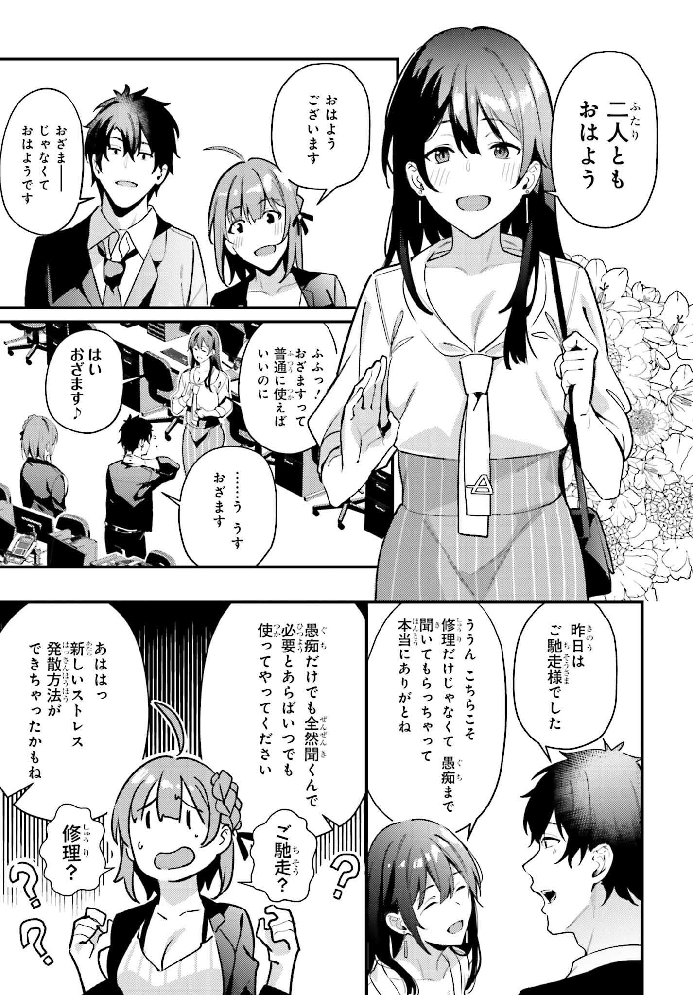 かまって新卒ちゃんが毎回誘ってくる 第6話 - Page 3