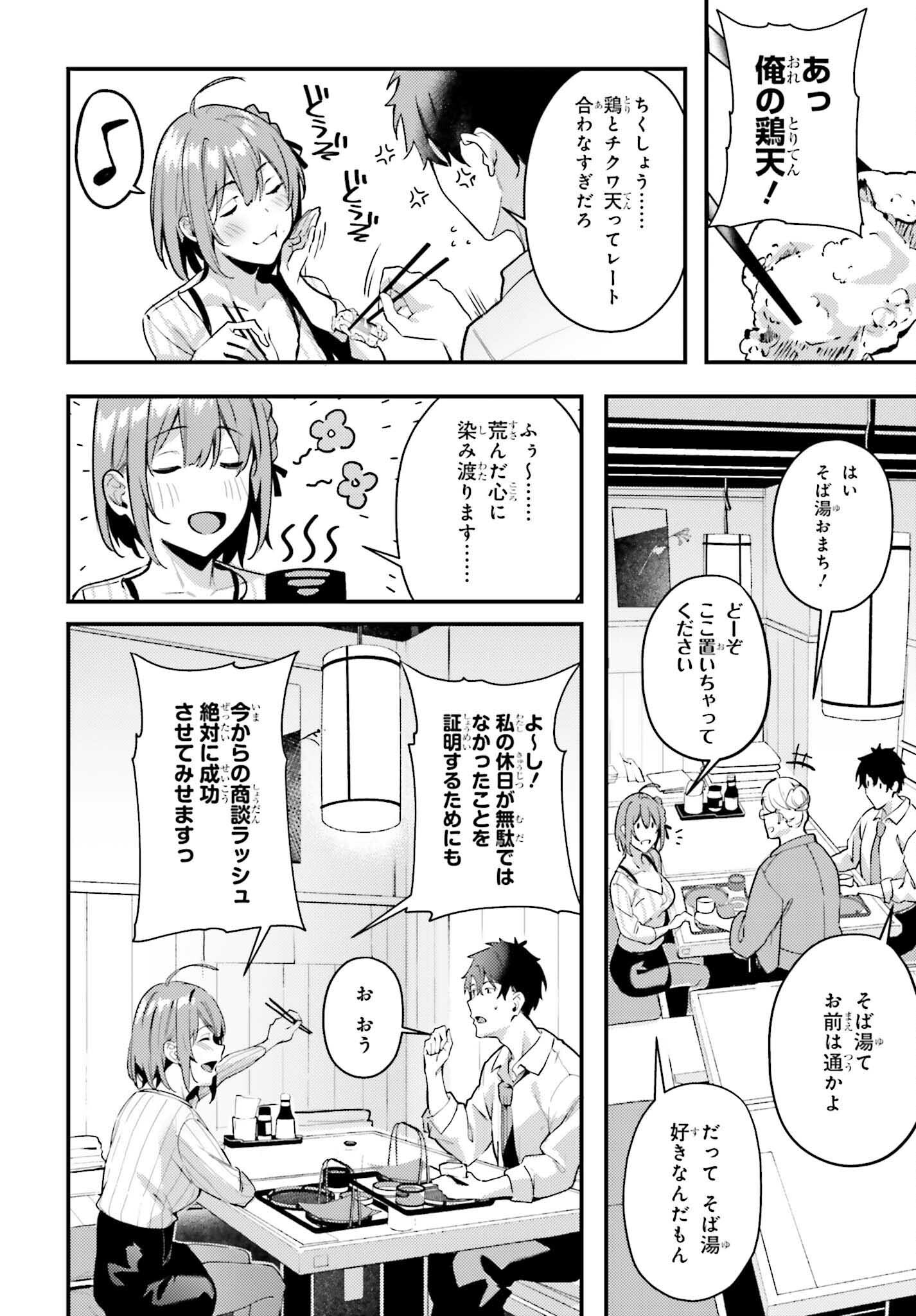 かまって新卒ちゃんが毎回誘ってくる 第6話 - Page 8