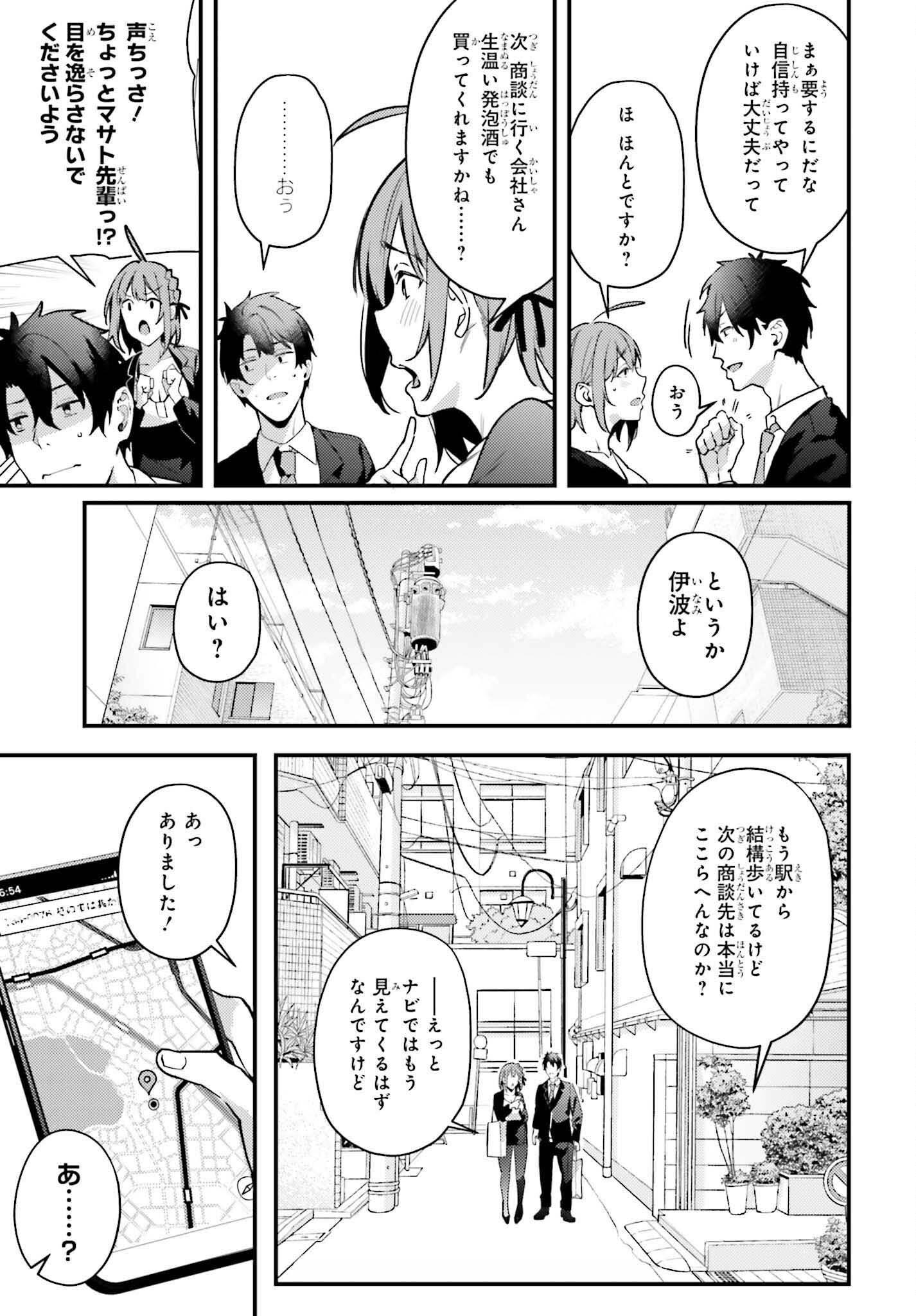 かまって新卒ちゃんが毎回誘ってくる 第6話 - Page 11