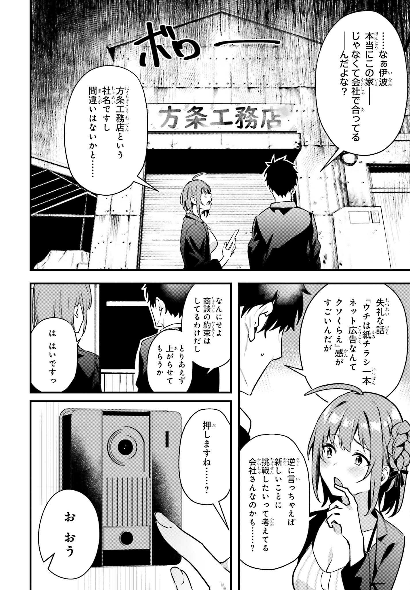 かまって新卒ちゃんが毎回誘ってくる 第6話 - Page 12