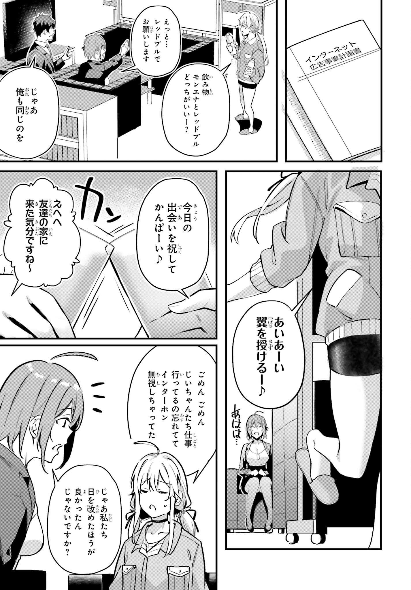 かまって新卒ちゃんが毎回誘ってくる 第6話 - Page 15