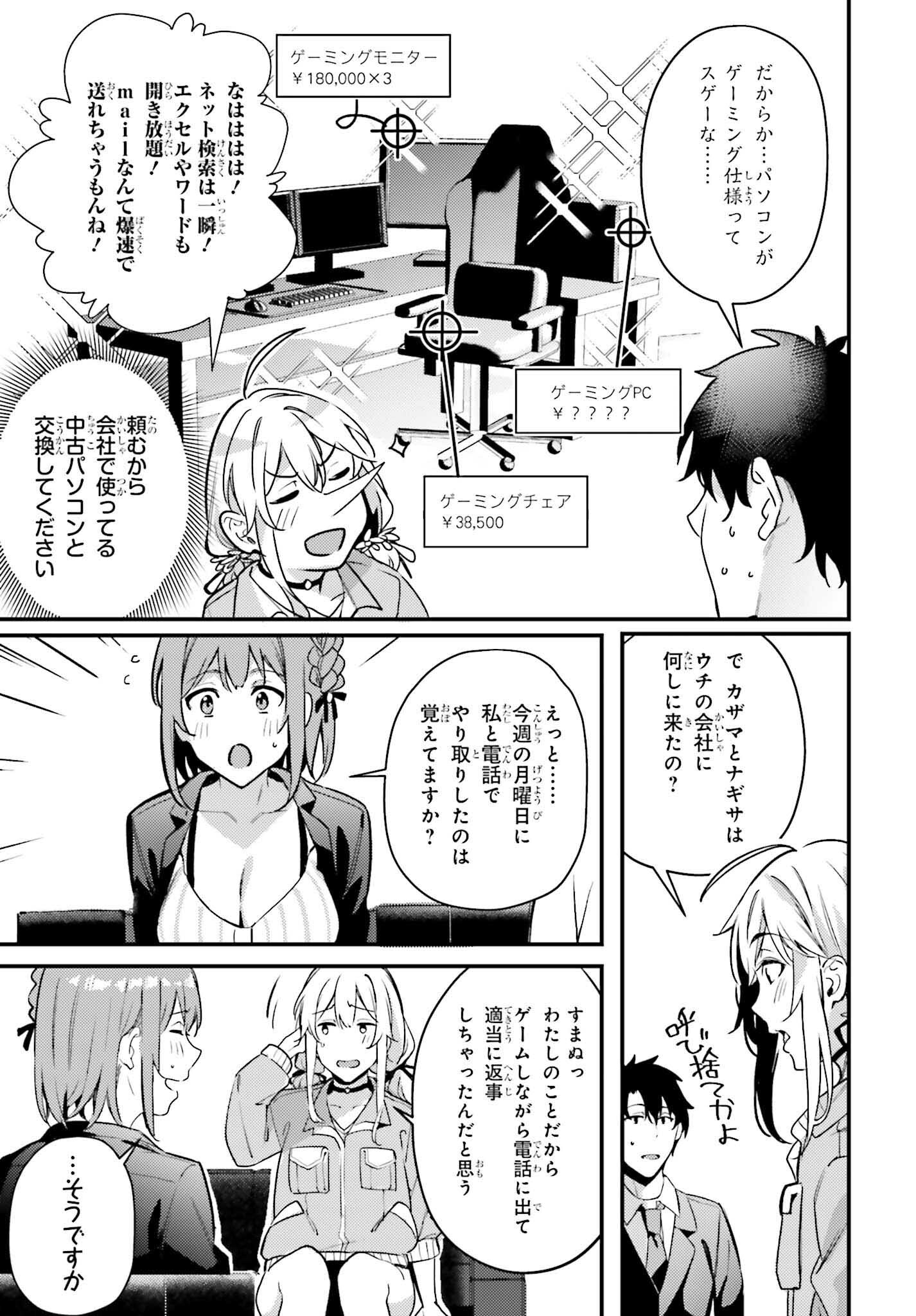 かまって新卒ちゃんが毎回誘ってくる 第6話 - Page 19