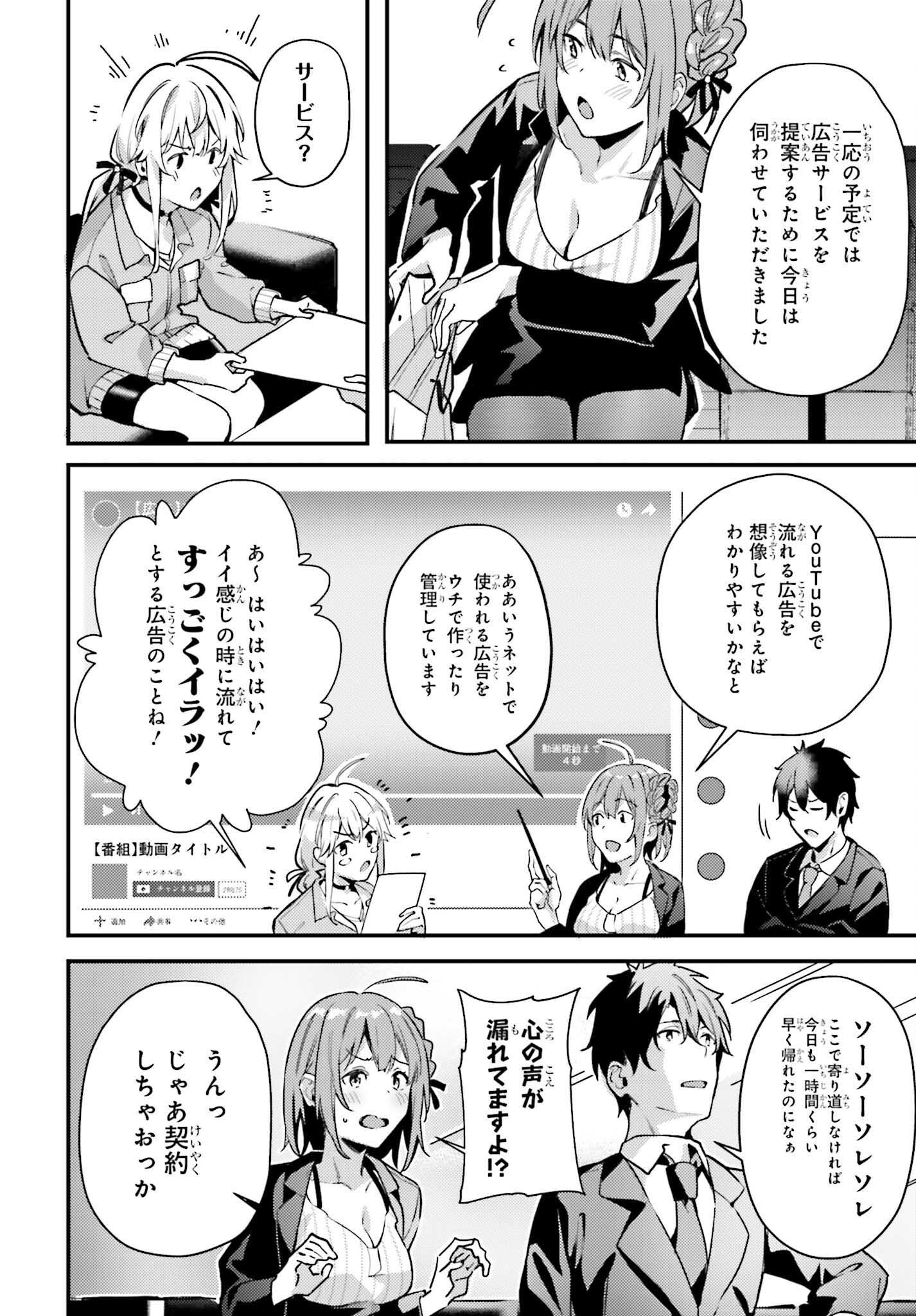 かまって新卒ちゃんが毎回誘ってくる 第6話 - Page 20