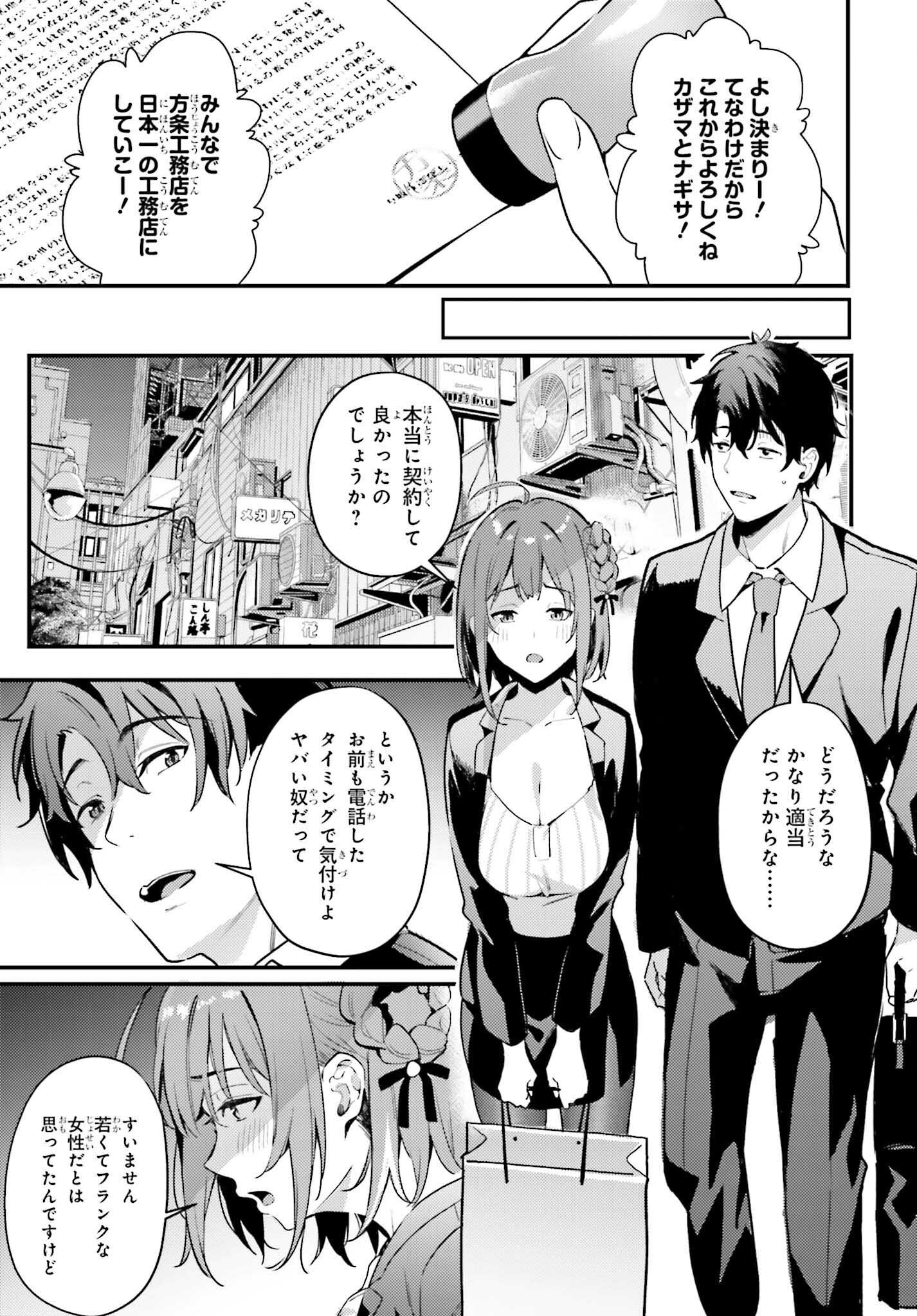 かまって新卒ちゃんが毎回誘ってくる 第6話 - Page 23