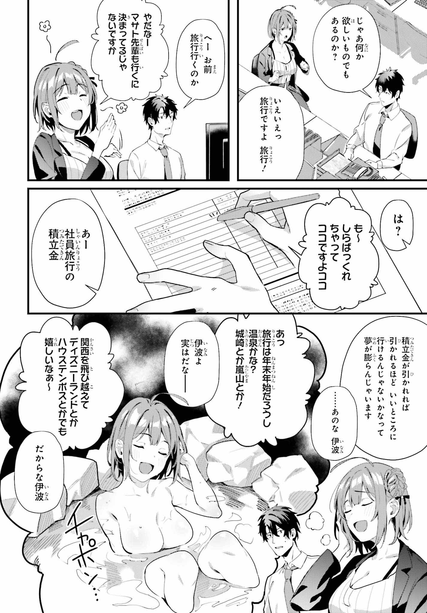 かまって新卒ちゃんが毎回誘ってくる 第7話 - Page 2