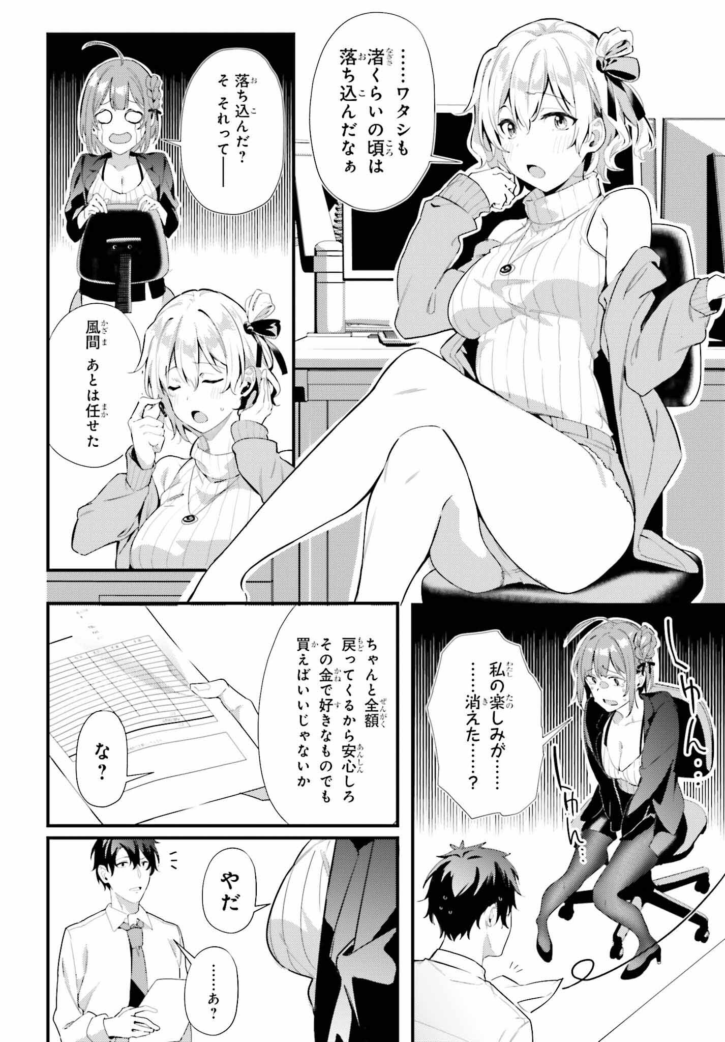 かまって新卒ちゃんが毎回誘ってくる 第7話 - Page 4