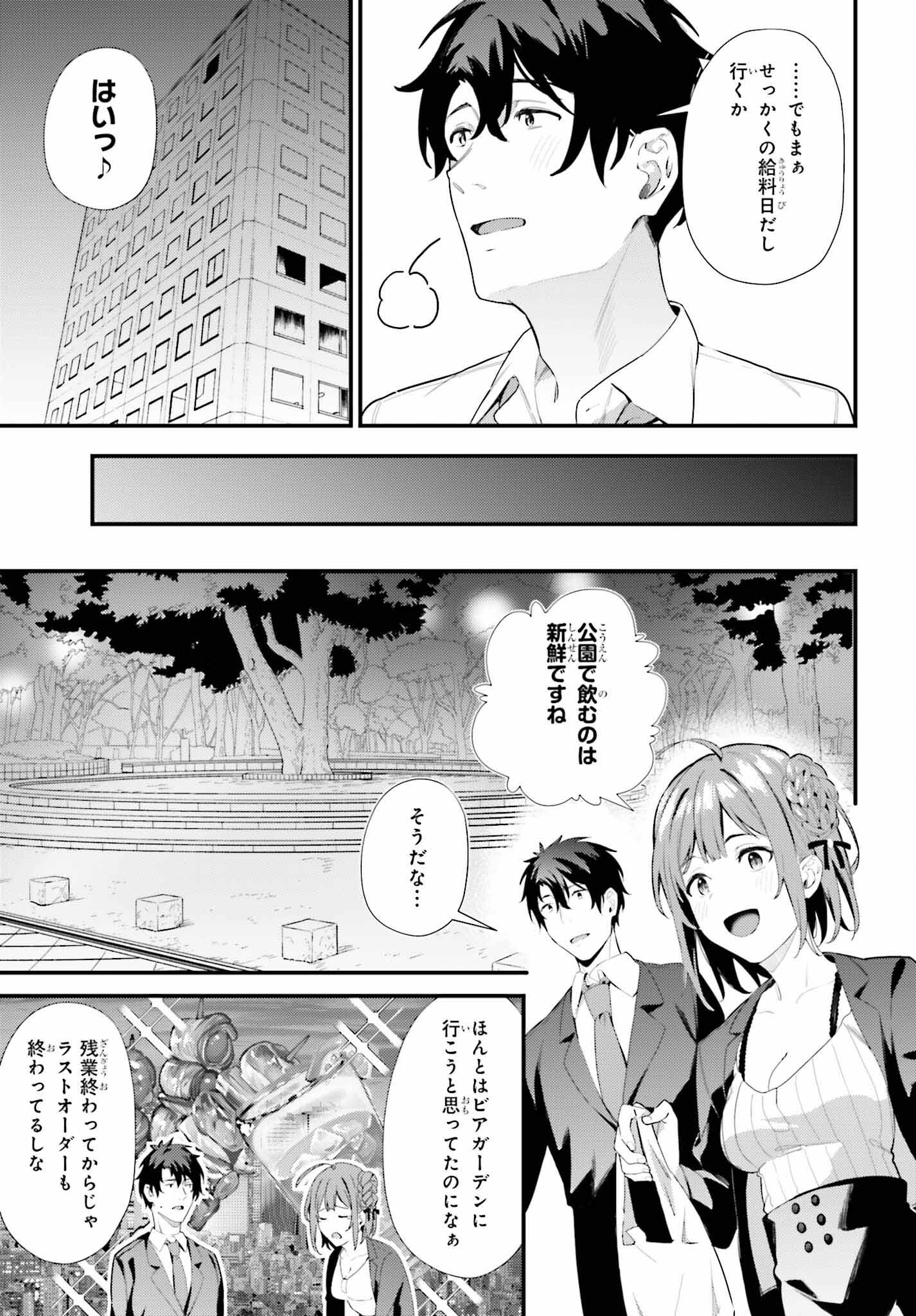 かまって新卒ちゃんが毎回誘ってくる 第7話 - Page 9