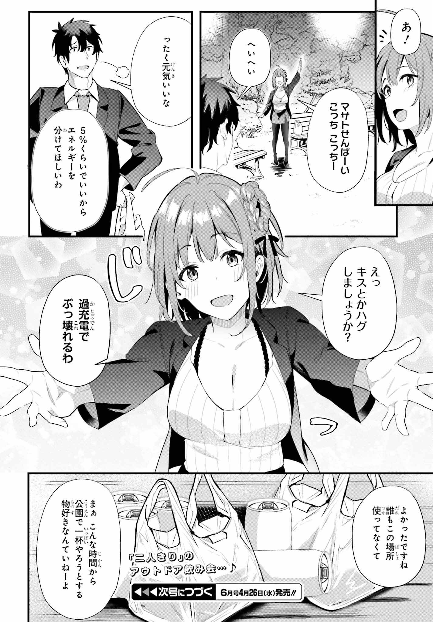 かまって新卒ちゃんが毎回誘ってくる 第7話 - Page 10