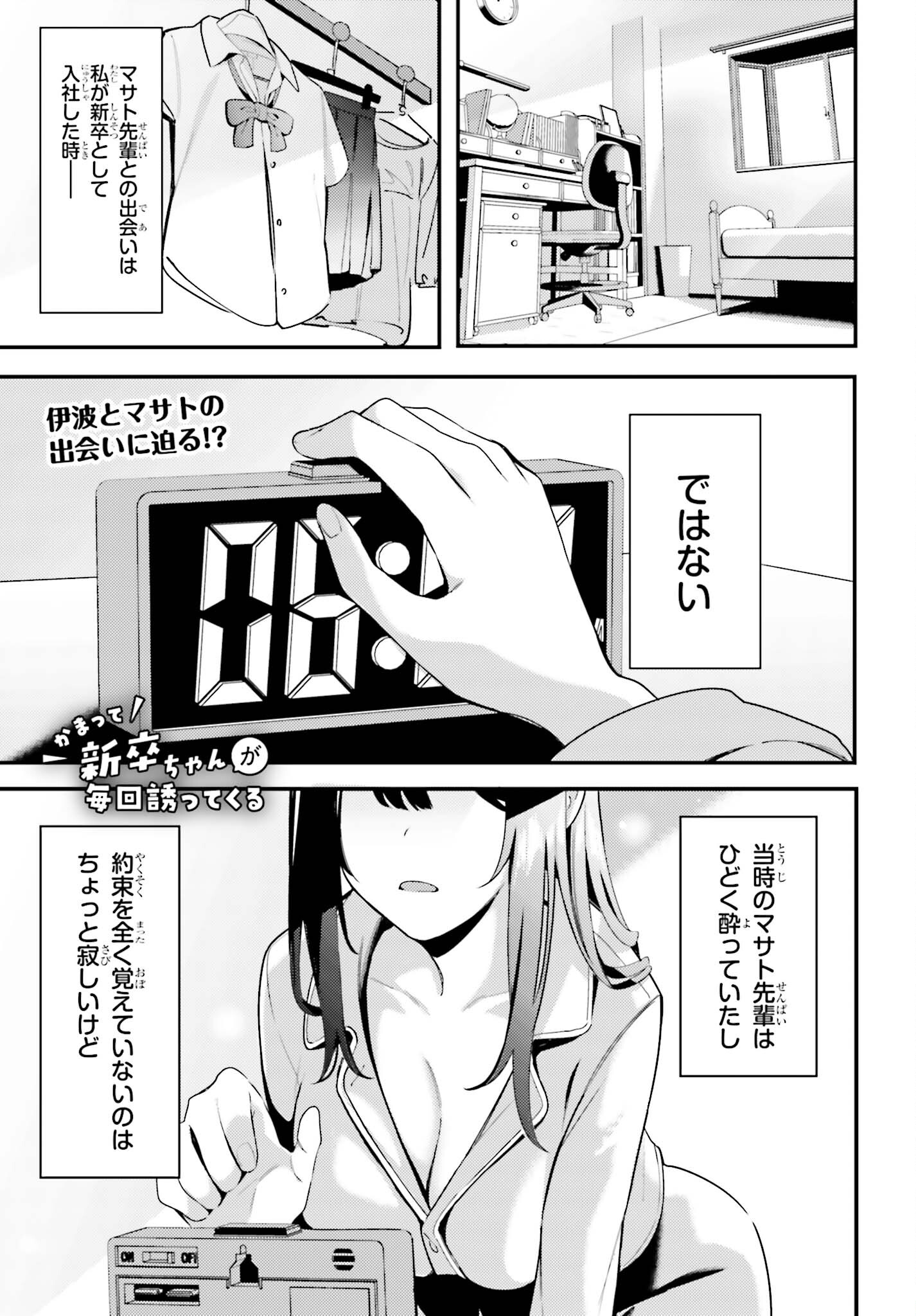 かまって新卒ちゃんが毎回誘ってくる 第8話 - Page 1