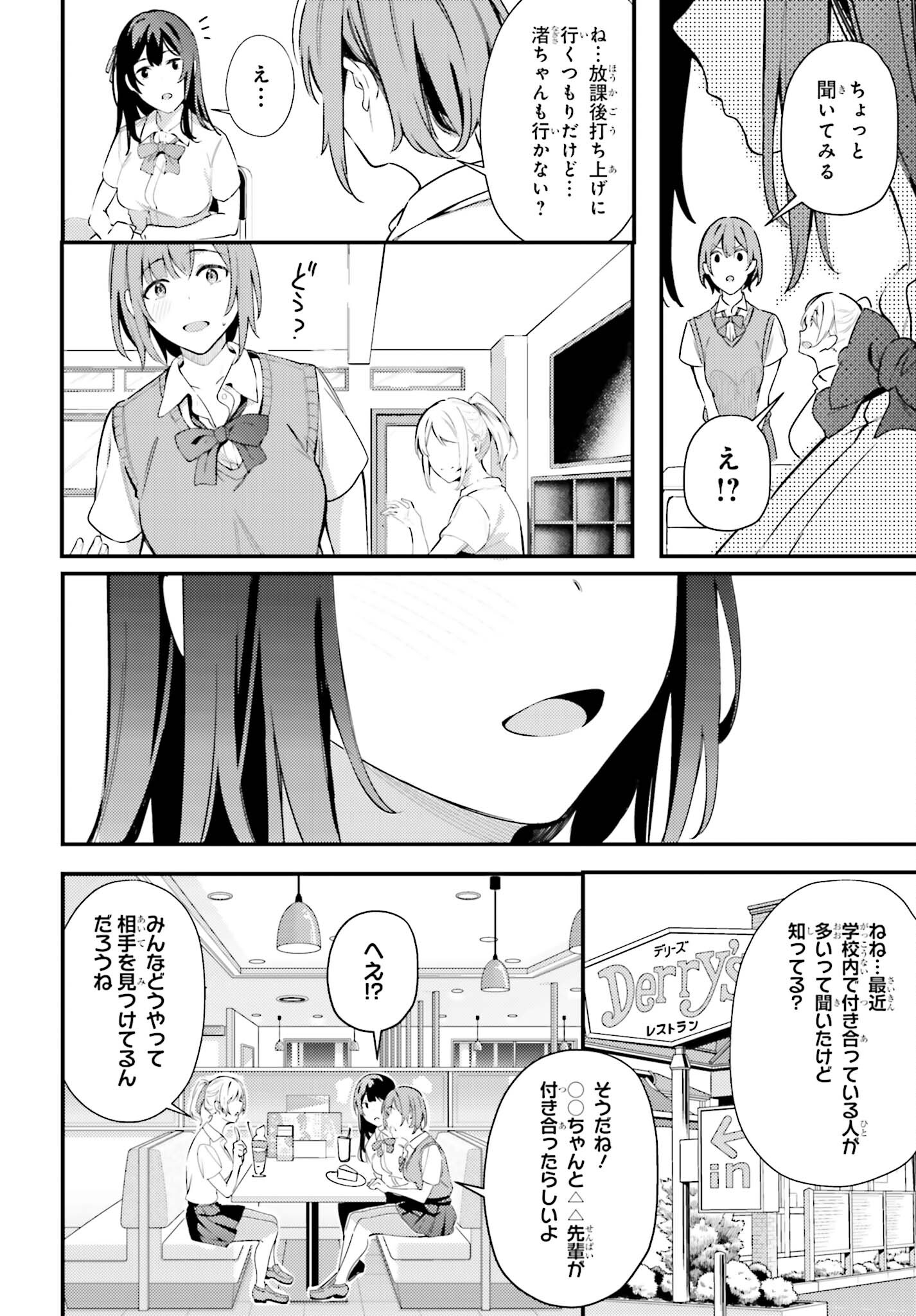 かまって新卒ちゃんが毎回誘ってくる 第8話 - Page 4