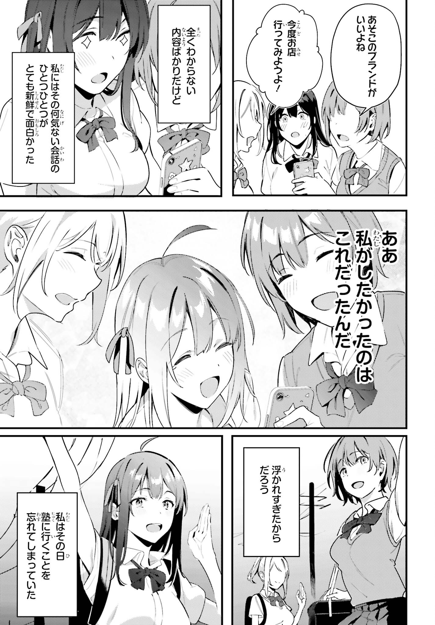 かまって新卒ちゃんが毎回誘ってくる 第8話 - Page 5