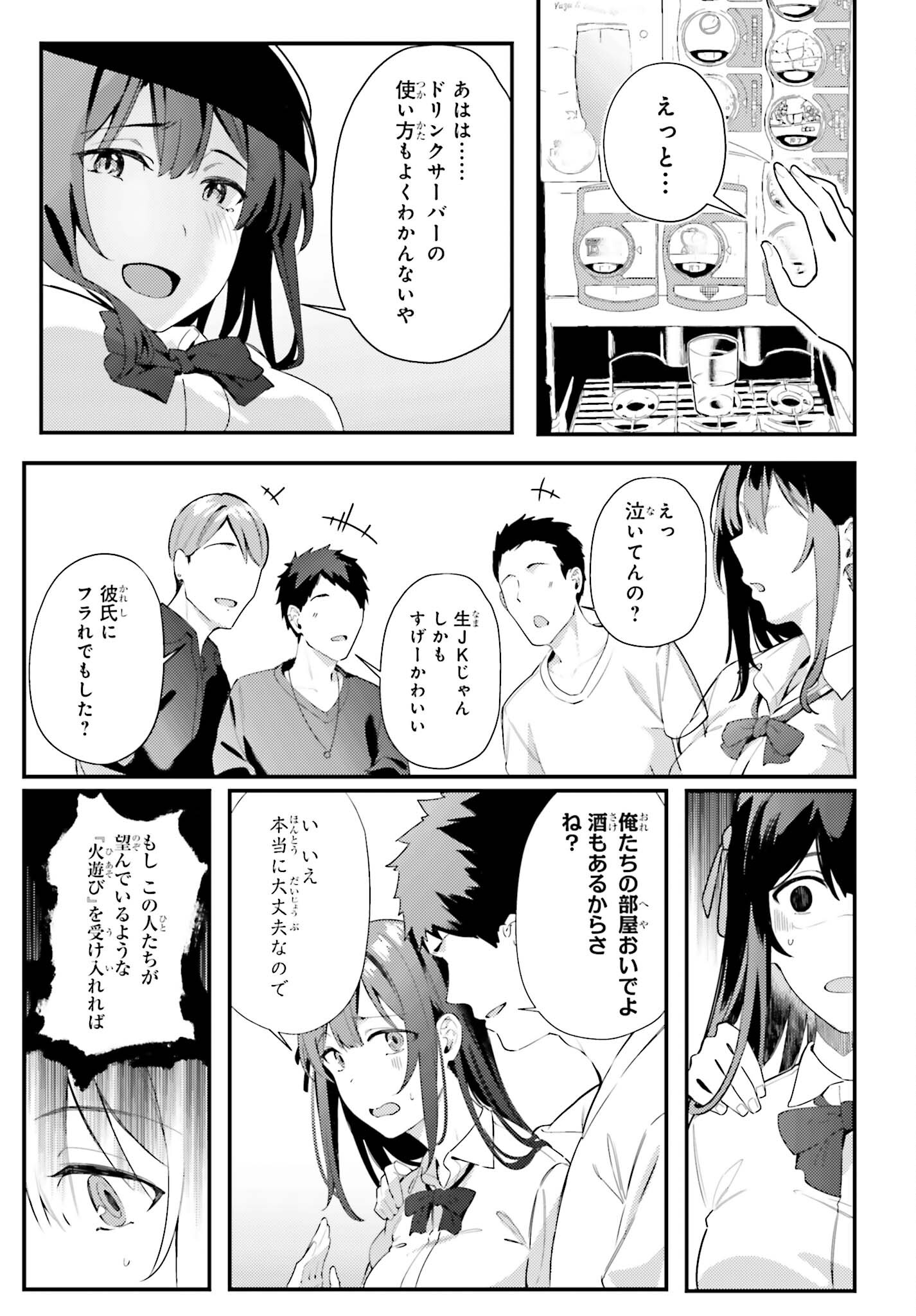 かまって新卒ちゃんが毎回誘ってくる 第8話 - Page 9