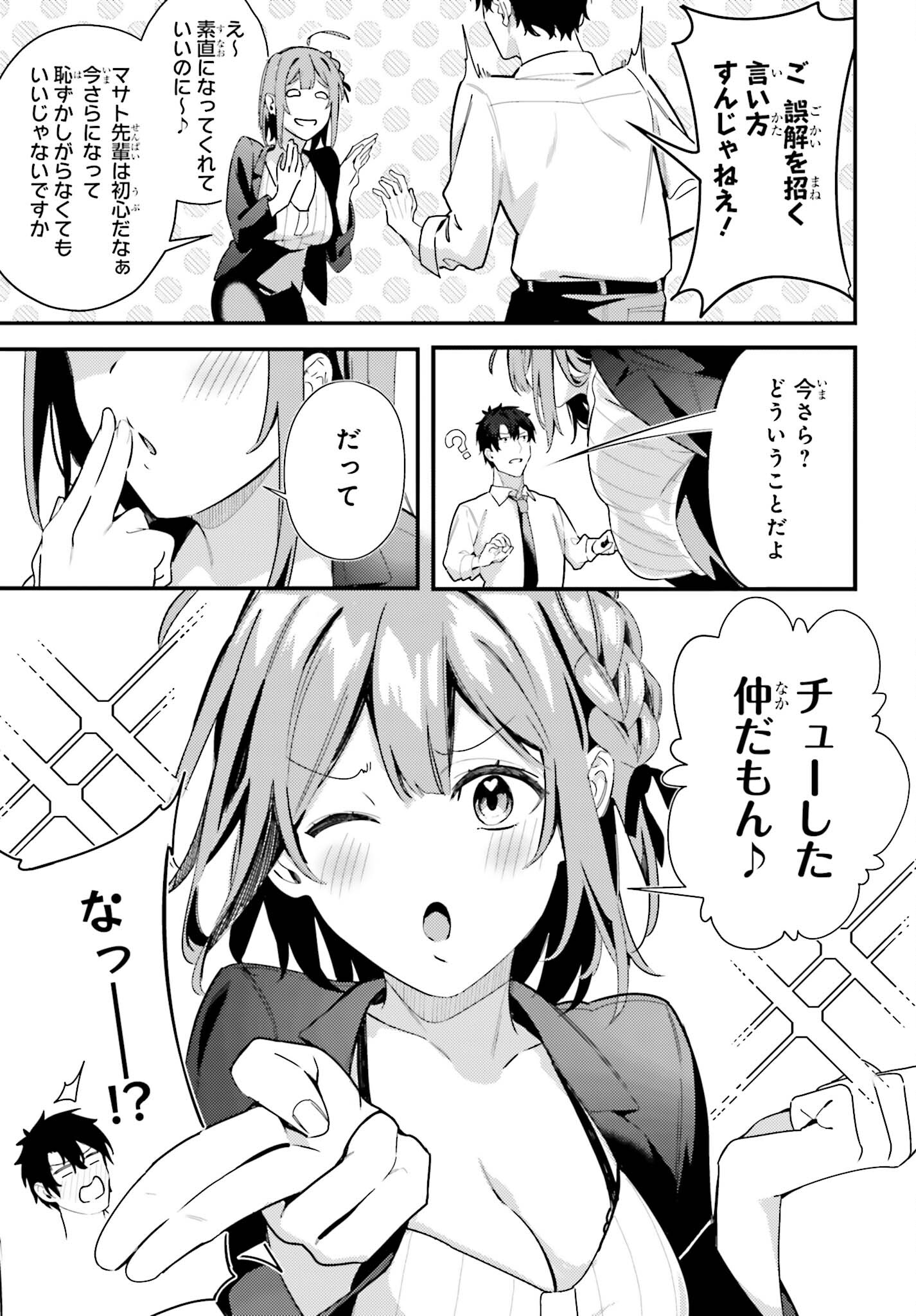 かまって新卒ちゃんが毎回誘ってくる 第9話 - Page 3