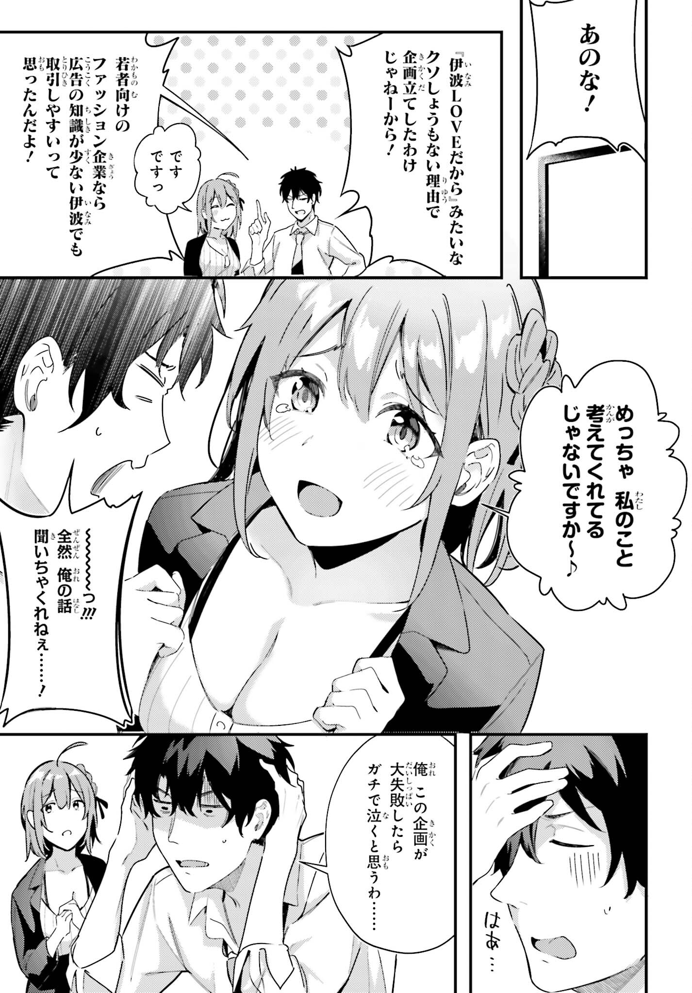 かまって新卒ちゃんが毎回誘ってくる 第9話 - Page 5